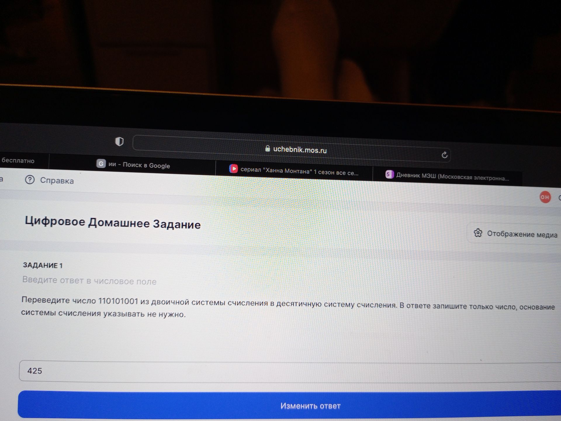 Фото задания: ЗАДАНИЕ 1. Переведите число 110101001 из двоичной системы счисления в десятичную систему счисления. В ответе запишите…