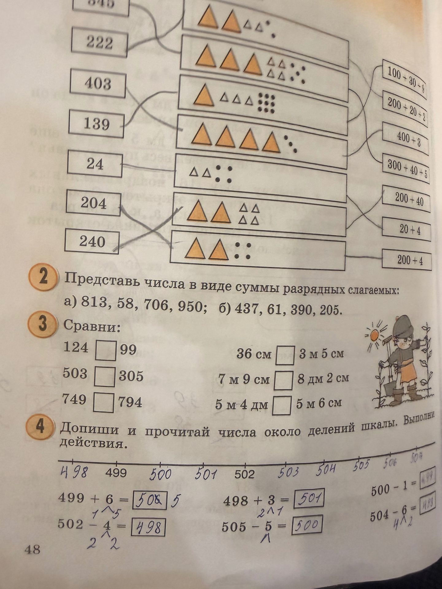 Фото задания: 3. Сравни: 124 □ 99; 503 □ 305; 749 □ 794; 36 см □ 3 м 5 см; 7 м 9 см □ 8 дм 2 см; 5 м 4 дм □ 5 м 6 см.