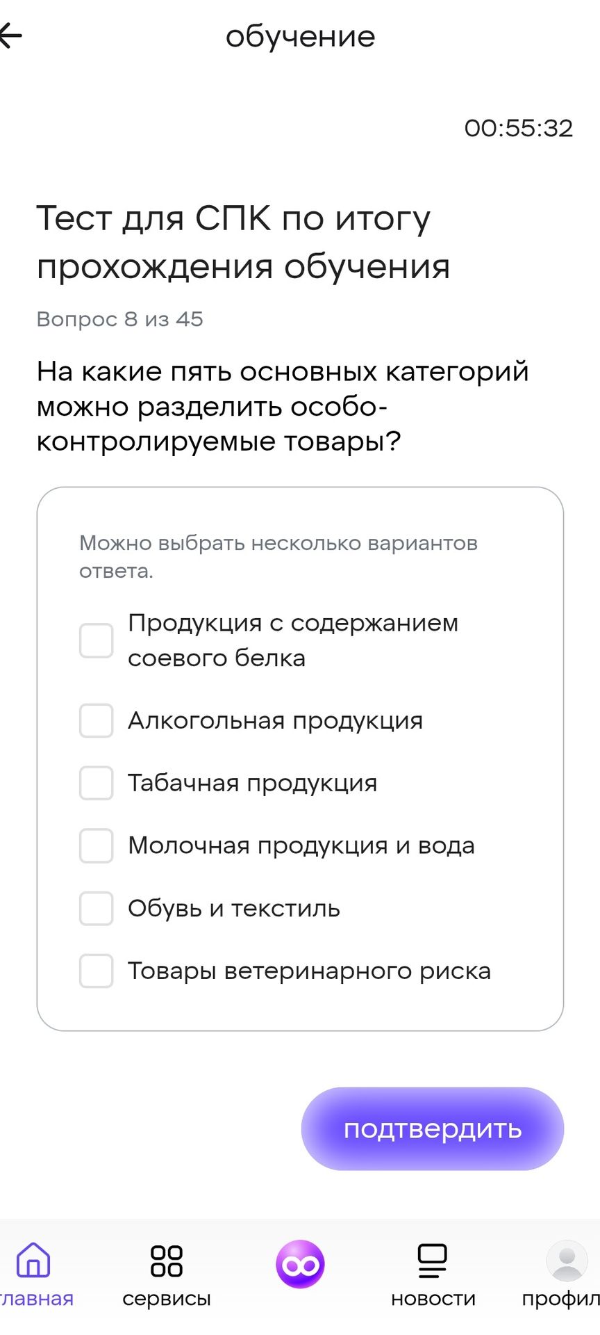Фото задания: Вопрос 8. На какие пять основных категорий можно разделить особо контролируемые товары? Можно выбрать несколько вариантов…