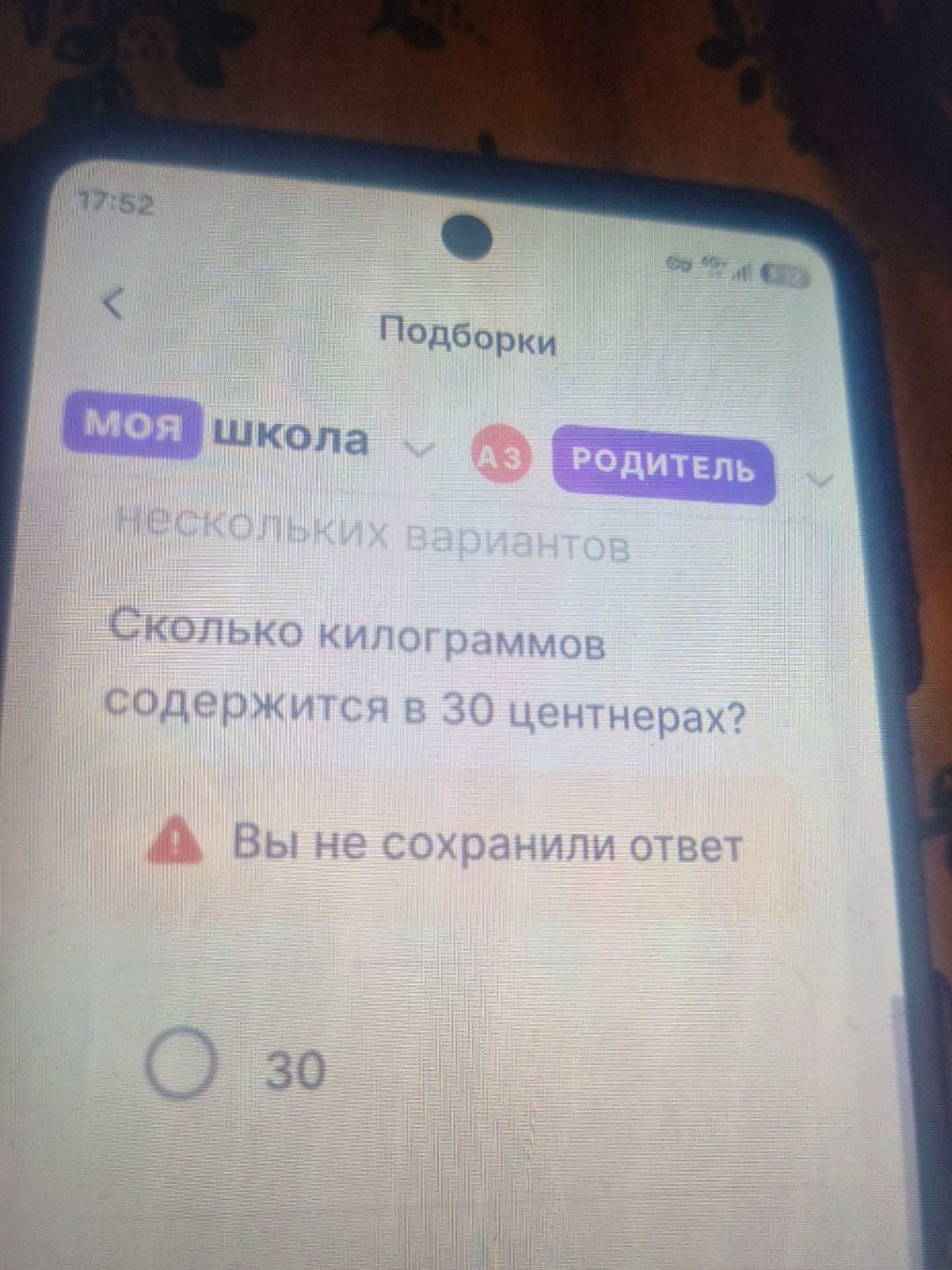 Фото задания: Сколько килограммов содержится в 30 центнерах?