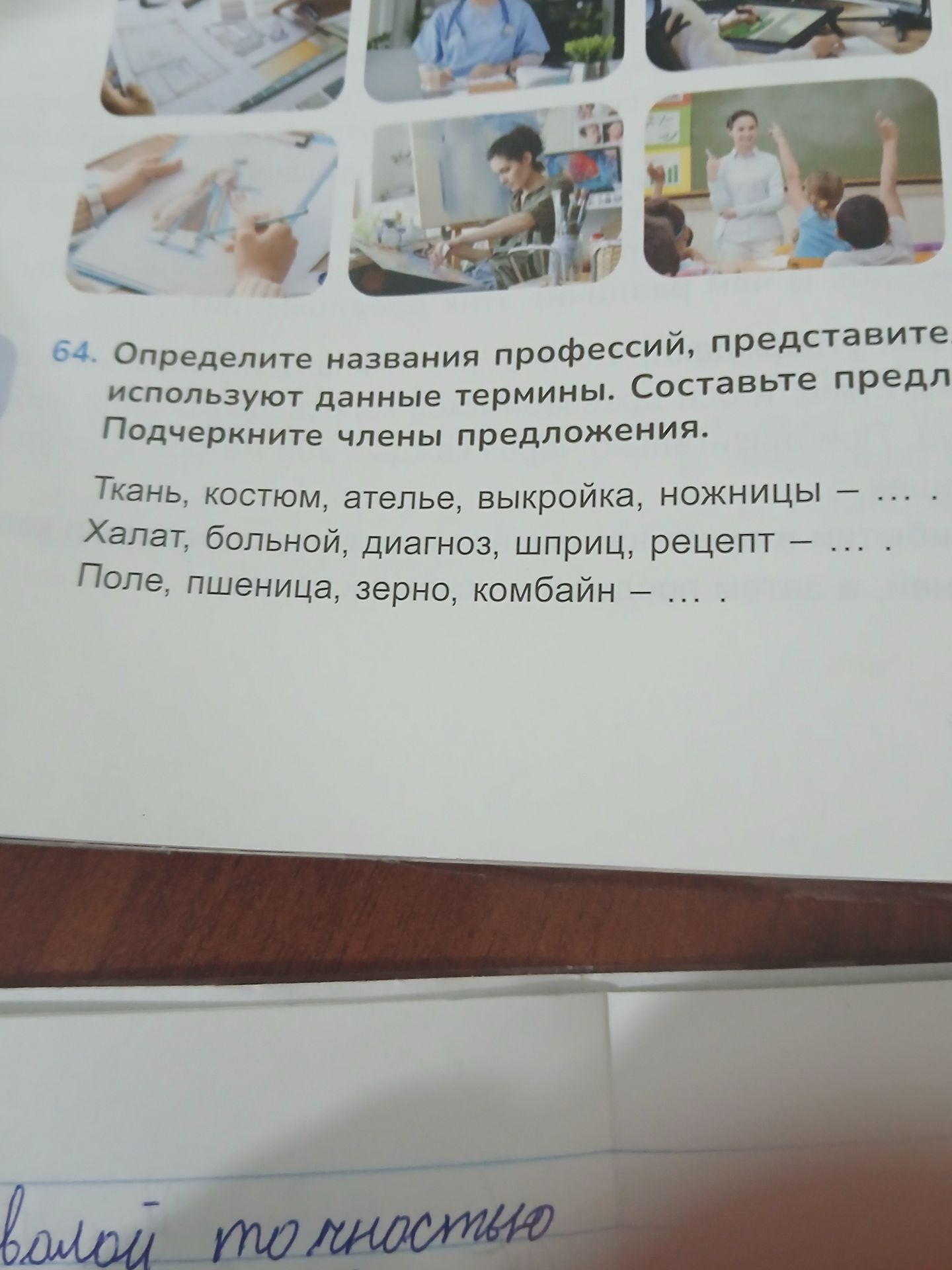 Фото задания: 64. Определите названия профессий, представители которых используют данные термины. Составьте предложения с этими словами.…