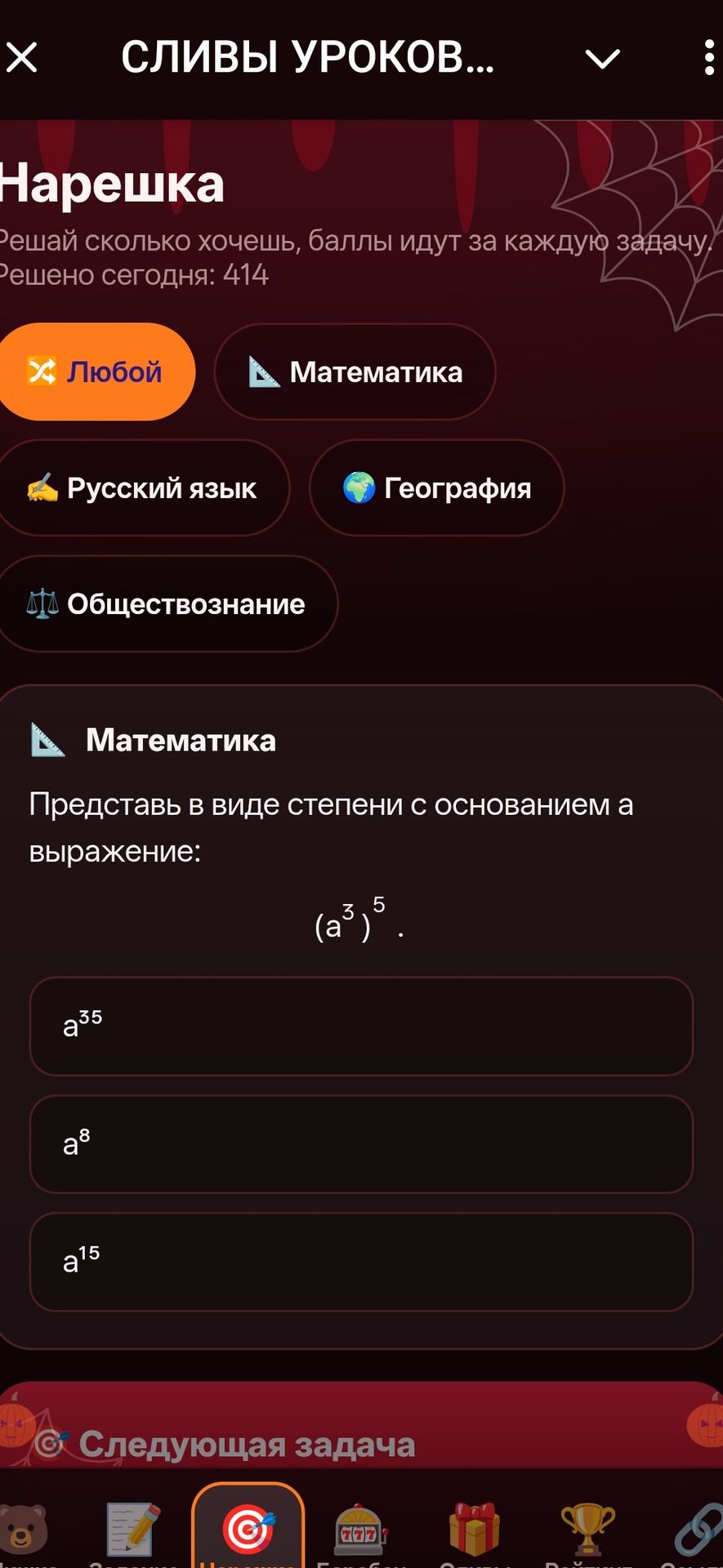 Фото задания: Представь в виде степени с основанием a выражение: \((a^3)^5\). Варианты: \(a^{35}\), \(a^8\), \(a^{15}\).