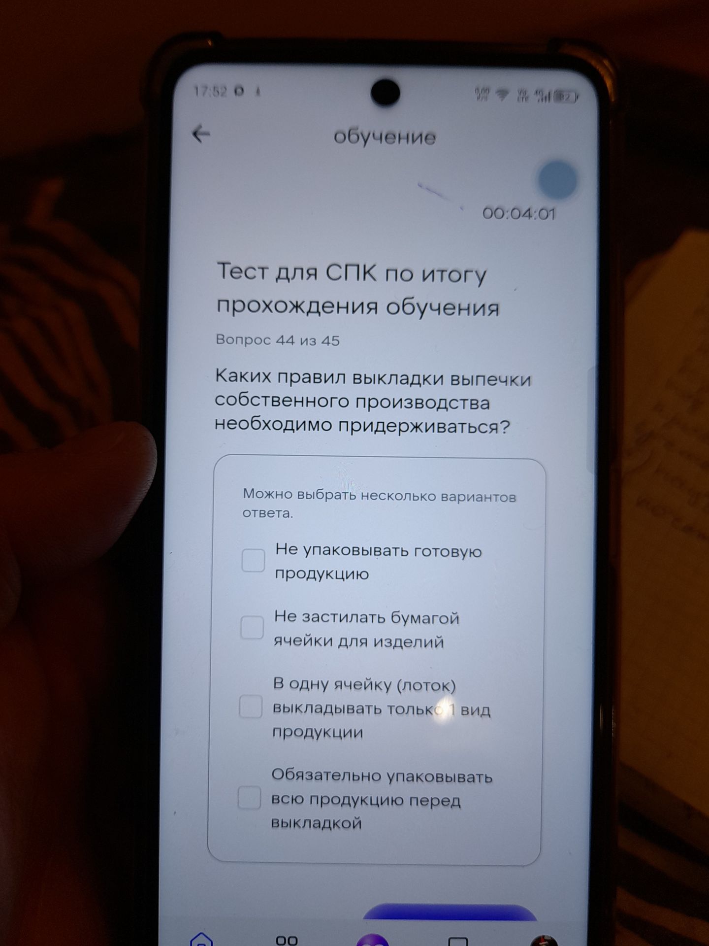 Фото задания: Вопрос 44. Каких правил выкладки выпечки собственного производства необходимо придерживаться? Можно выбрать несколько…
