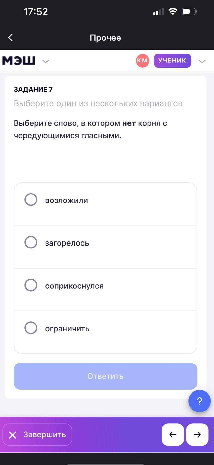 Фото задания: Задание 7. Выберите слово, в котором нет корня с чередующимися гласными: возложили, загорелось, соприкоснулся, ограничить.