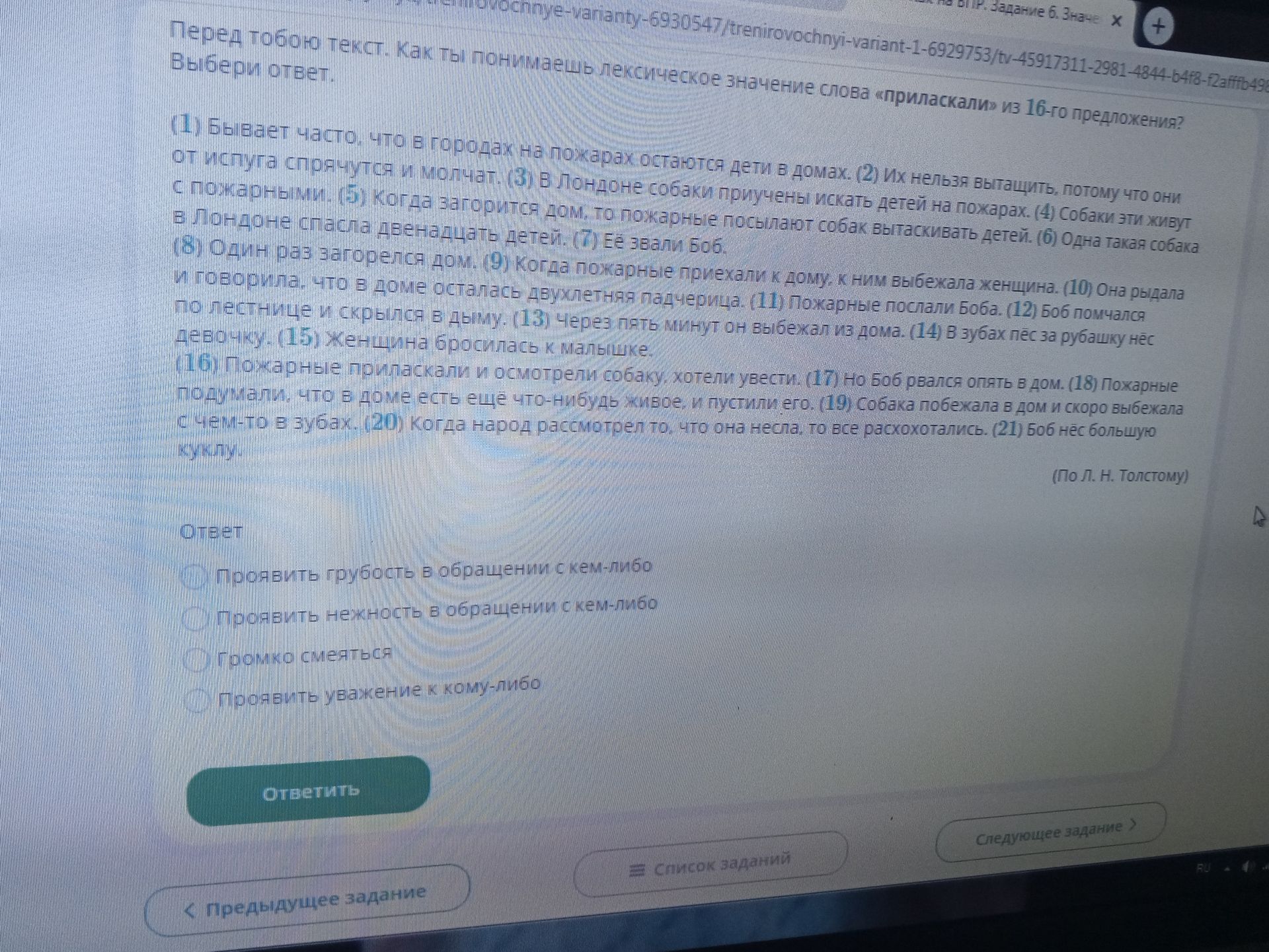 Фото задания: Перед тобою текст. Как ты понимаешь лексическое значение слова «приласкали» из 16-го предложения? Выбери ответ. Варианты:…