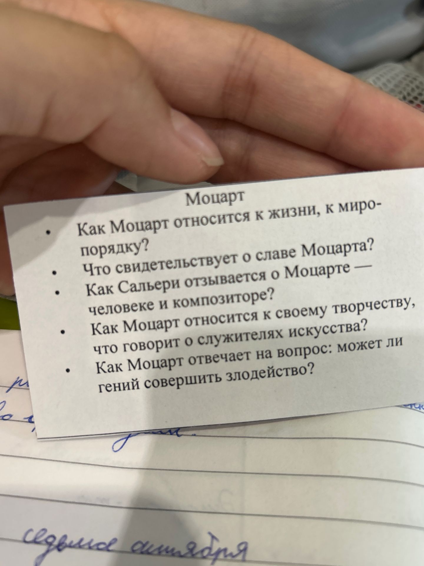 Фото задания: Моцарт. Как Моцарт относится к жизни, к миропорядку? Что свидетельствует о славе Моцарта? Как Сальери отзывается о Моцарте…