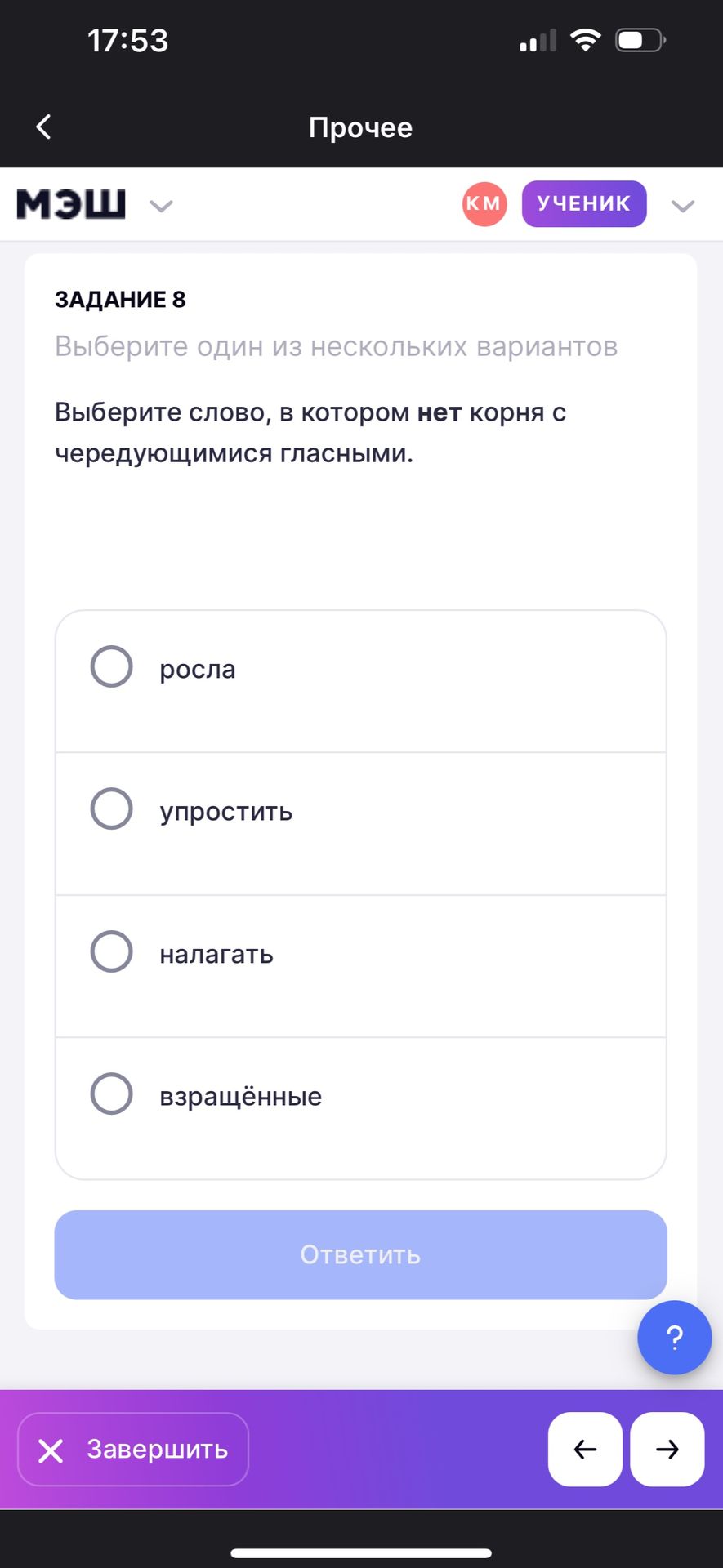 Фото задания: ЗАДАНИЕ 8. Выберите слово, в котором нет корня с чередующимися гласными: росла, упростить, налагать, взращённые.