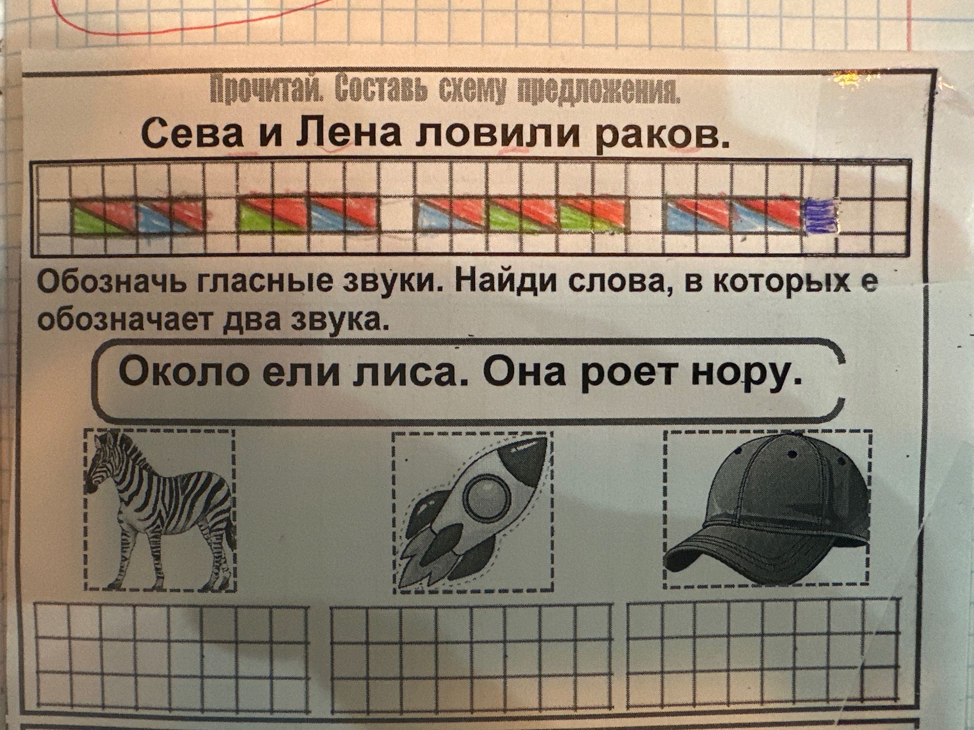 Фото задания: Прочитай. Составь схему предложения: «Сева и Лена ловили раков».