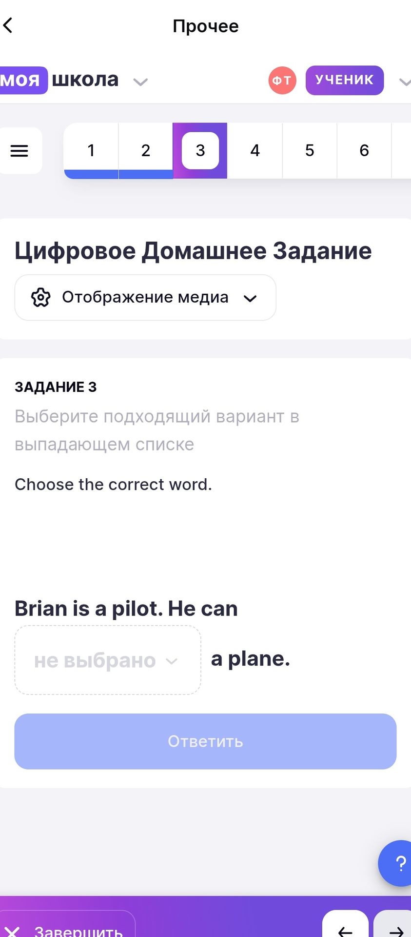 Фото задания: Задание 3. Choose the correct word. Brian is a pilot. He can [выпадающий список]. a plane.