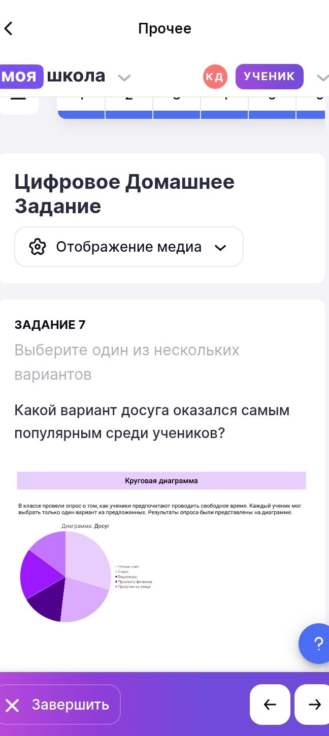 Фото задания: Задание 7. Какой вариант досуга оказался самым популярным среди учеников? По круговой диаграмме «Досуг» определите наиболее…