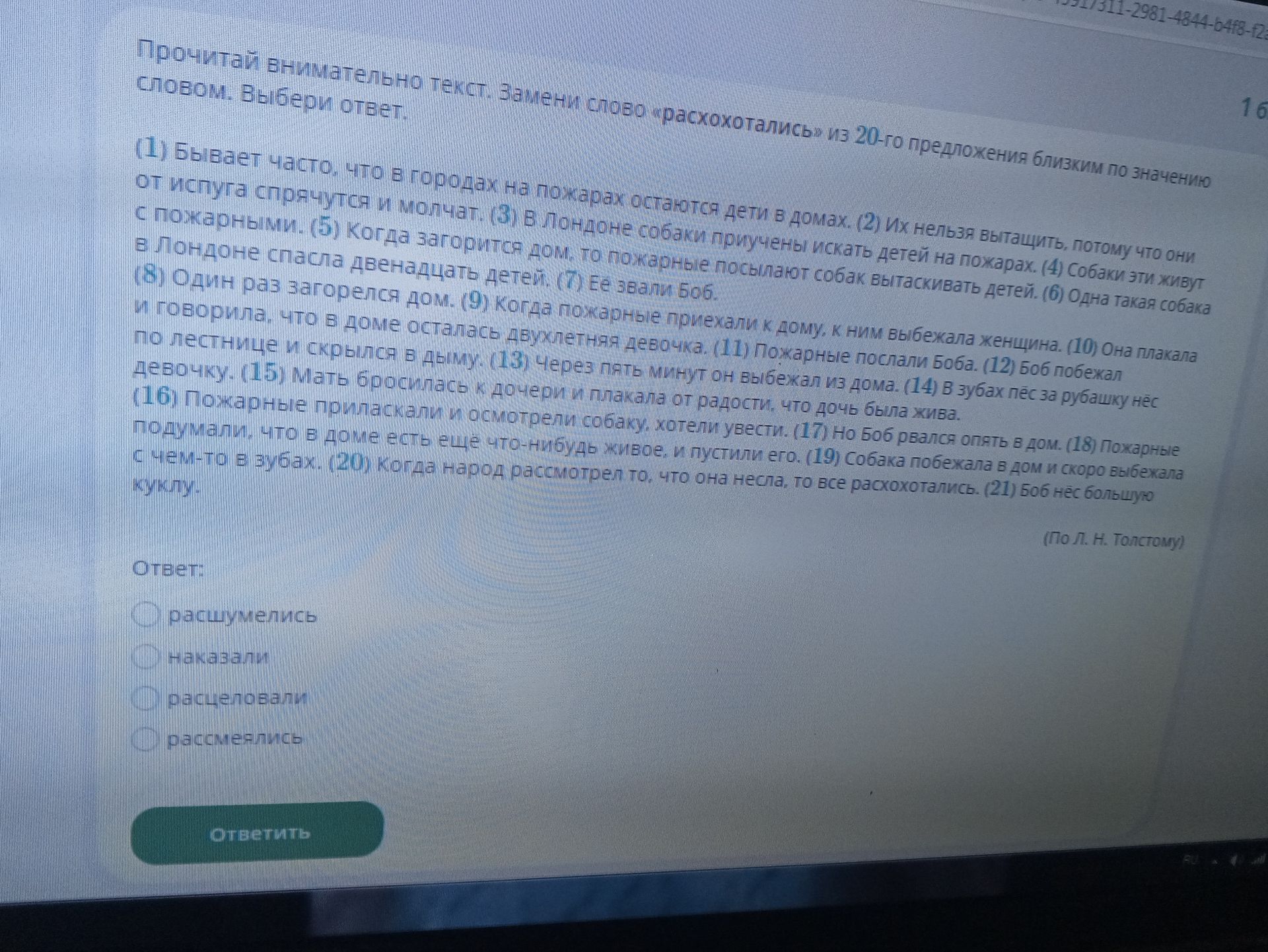 Фото задания: Прочитай внимательно текст. Замени слово «расхохотались» из 20-го предложения близким по значению словом. Выбери ответ:…