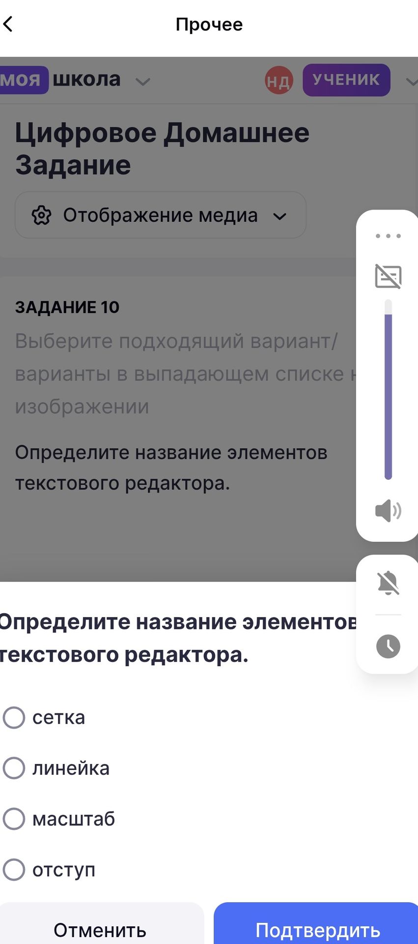 Фото задания: Задание 10. Определите название элемента текстового редактора. Выберите подходящий вариант: сетка, линейка, масштаб, отступ.