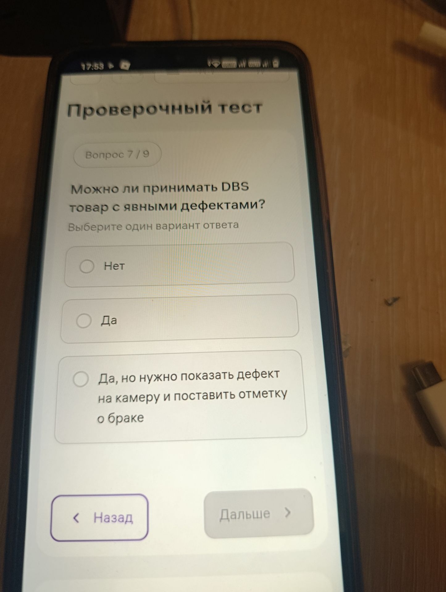 Фото задания: Вопрос 7. Можно ли принимать DBS товар с явными дефектами? Выберите один вариант ответа: «Нет»; «Да»; «Да, но нужно…