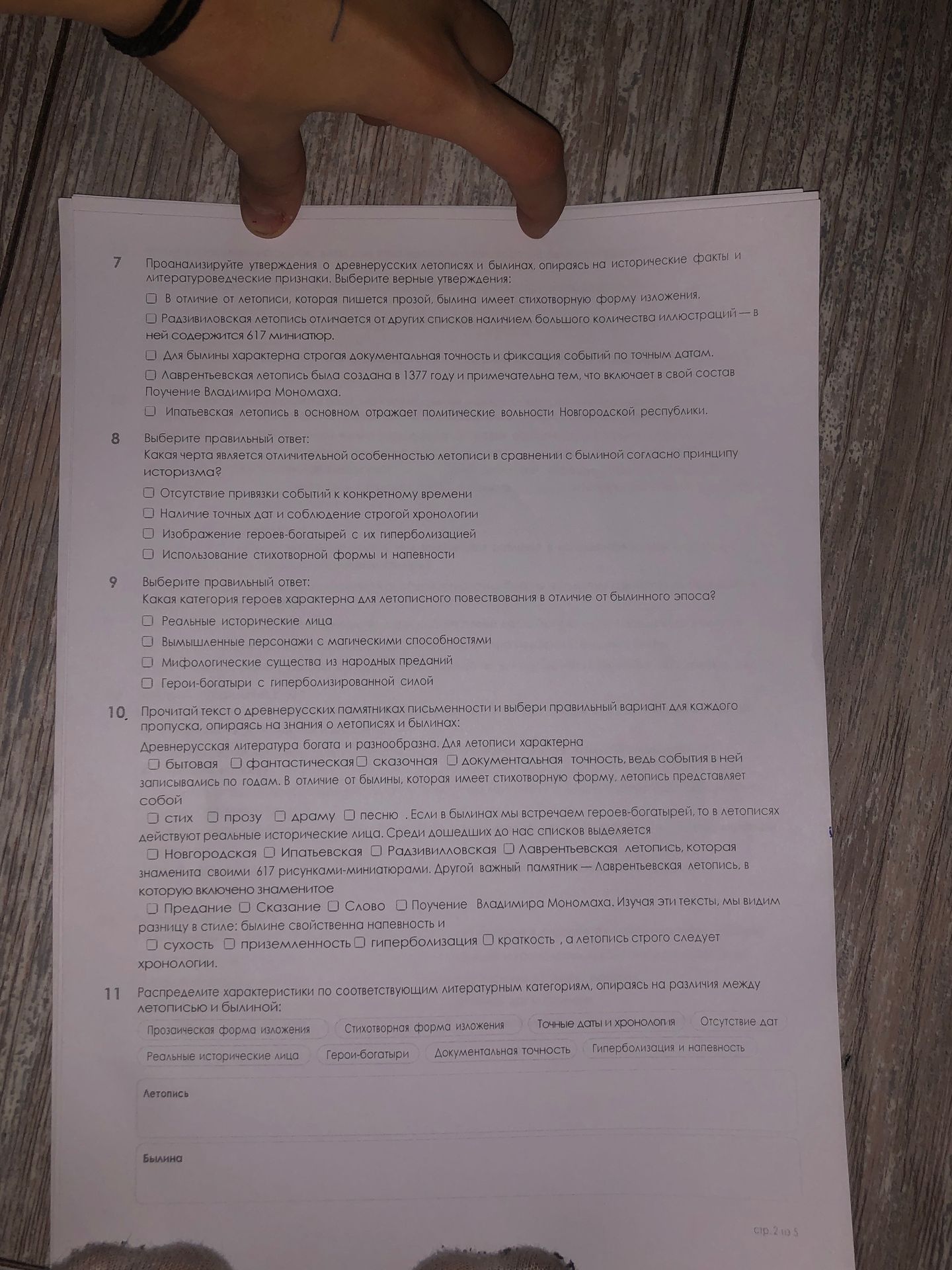 Фото задания: 10. Прочитайте текст о древнерусских памятниках письменности и выберите правильный вариант для каждого пропуска, опираясь…