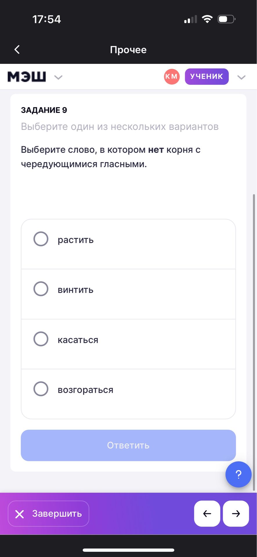 Фото задания: Задание 9. Выберите слово, в котором нет корня с чередующимися гласными: растить, винтить, касаться, возгораться.