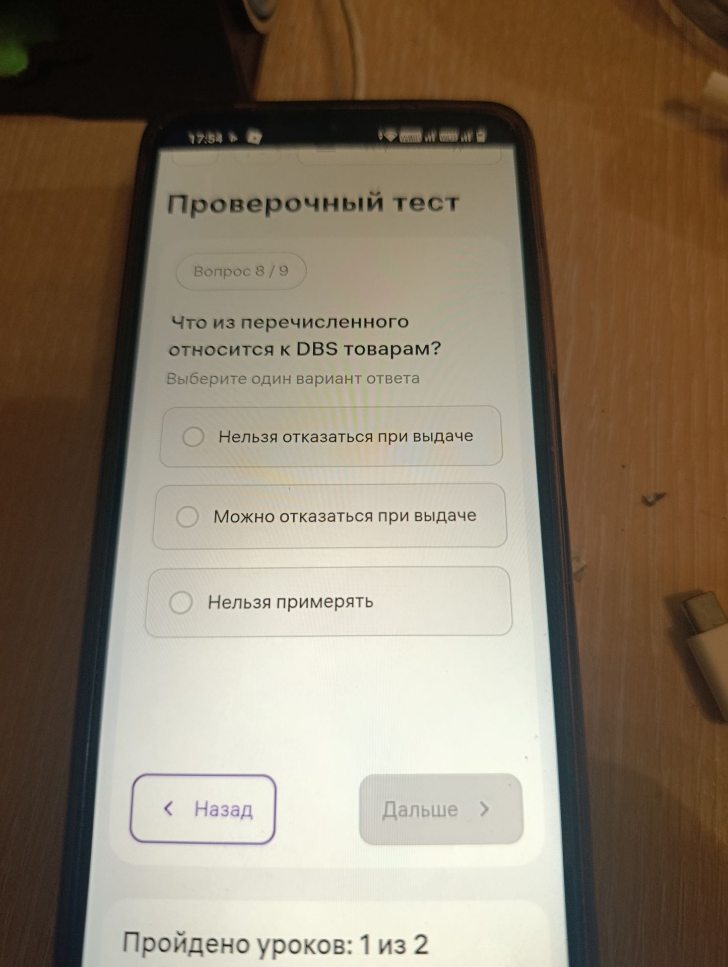 Фото задания: Что из перечисленного относится к DBS товарам? Выберите один вариант ответа: «Нельзя отказаться при выдаче»; «Можно…