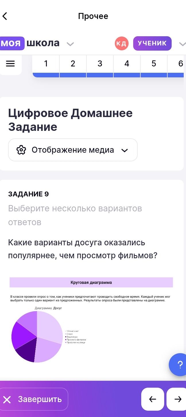 Фото задания: Задание 9. Какие варианты досуга оказались популярнее, чем просмотр фильмов?