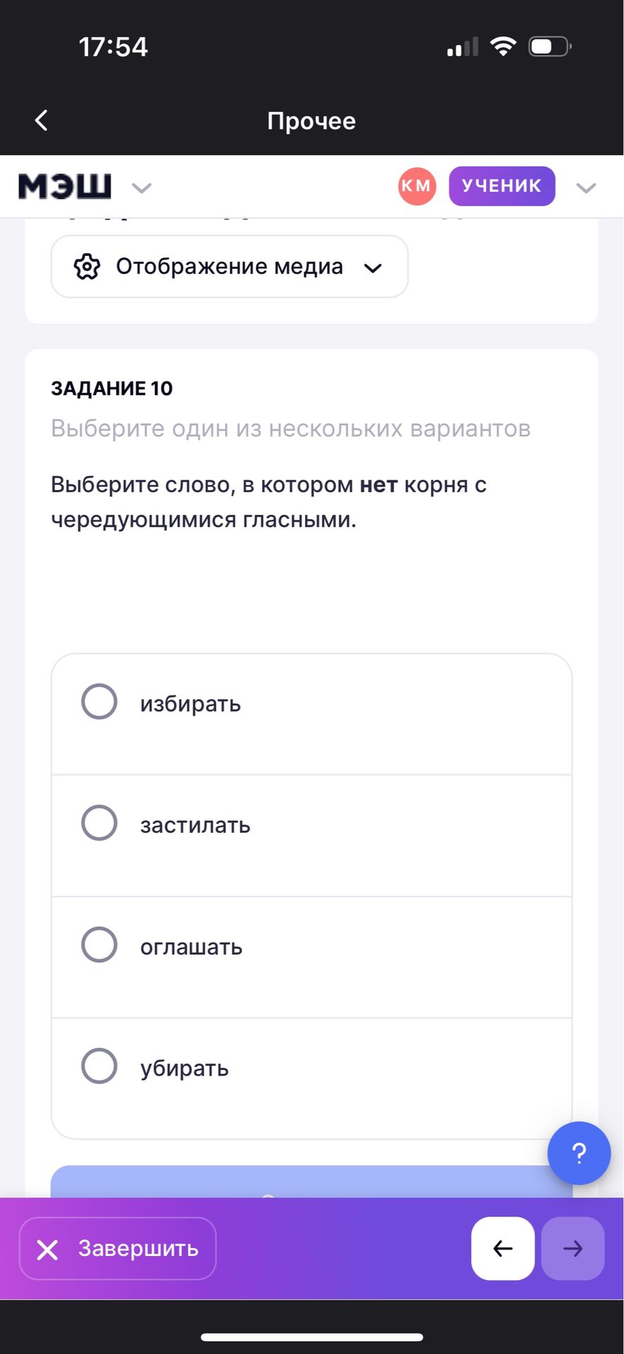 Фото задания: Задание 10. Выберите слово, в котором нет корня с чередующимися гласными: избирать, застилать, оглашать, убирать.