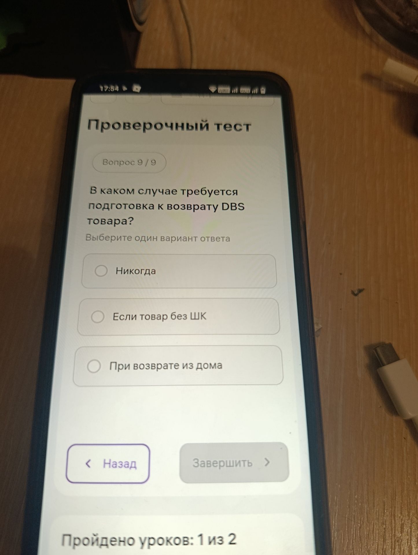 Фото задания: В каком случае требуется подготовка к возврату DBS товара? Выберите один вариант ответа: «Никогда»; «Если товар без ШК»; «При…