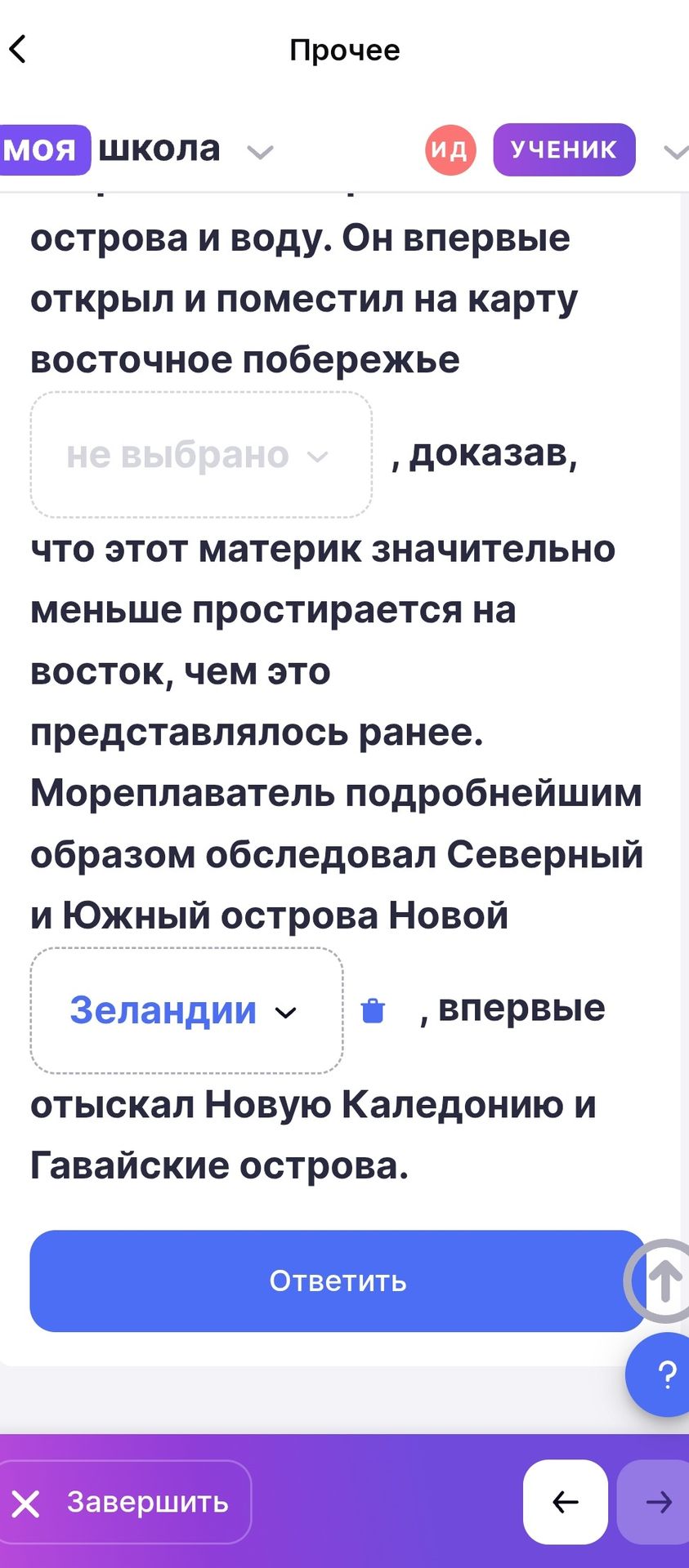 Фото задания: [Начало текста обрезано] … острова и воду. Он впервые открыл и поместил на карту восточное побережье [пропуск], доказав,…