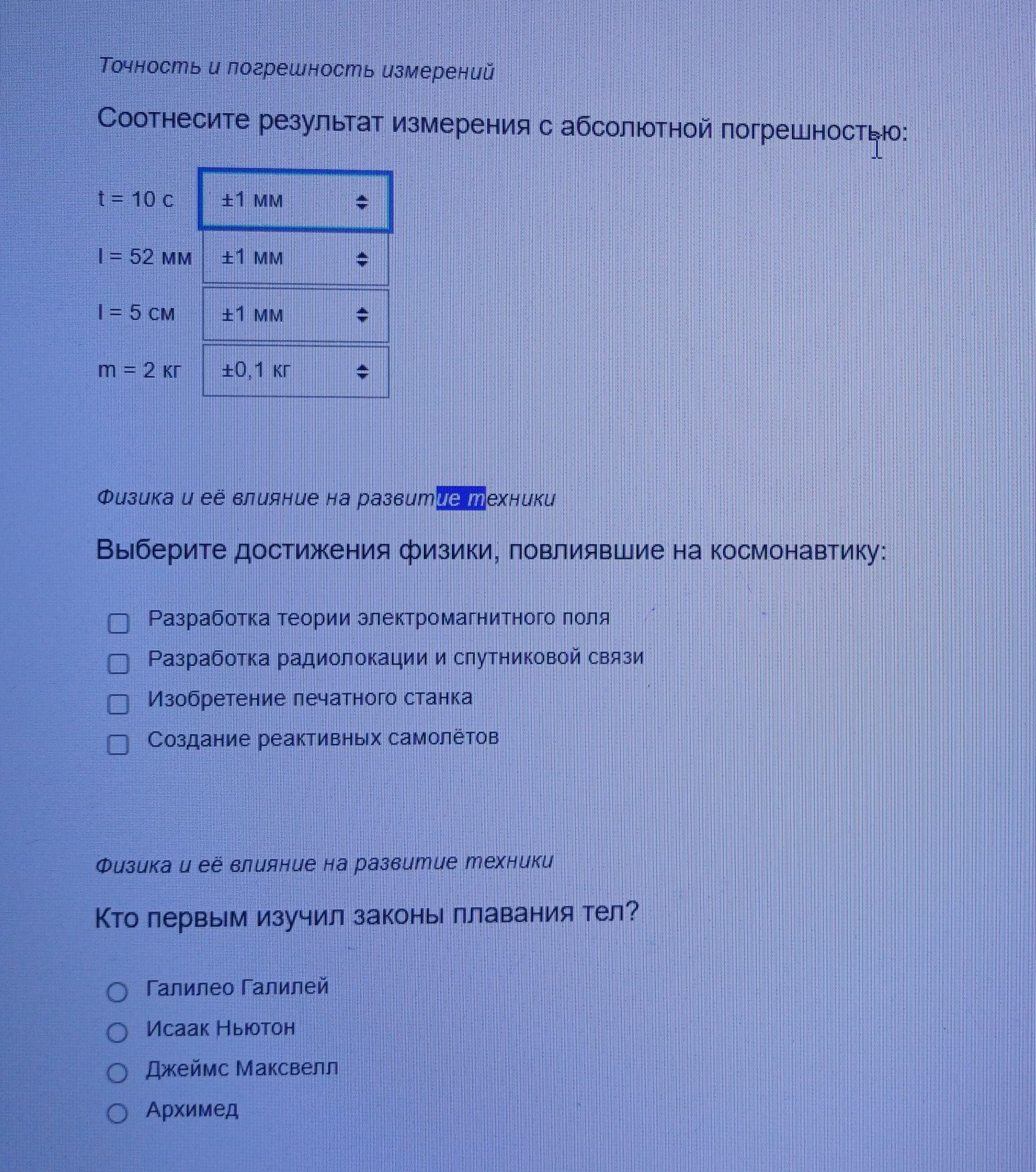 Фото задания: Выберите достижения физики, повлиявшие на космонавтику: разработка теории электромагнитного поля; разработка радиолокации и…