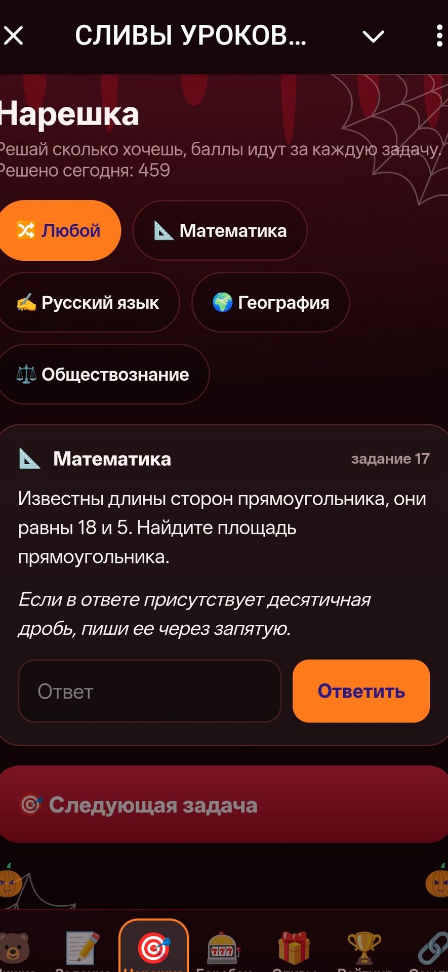 Фото задания: Известны длины сторон прямоугольника, они равны 18 и 5. Найдите площадь прямоугольника.