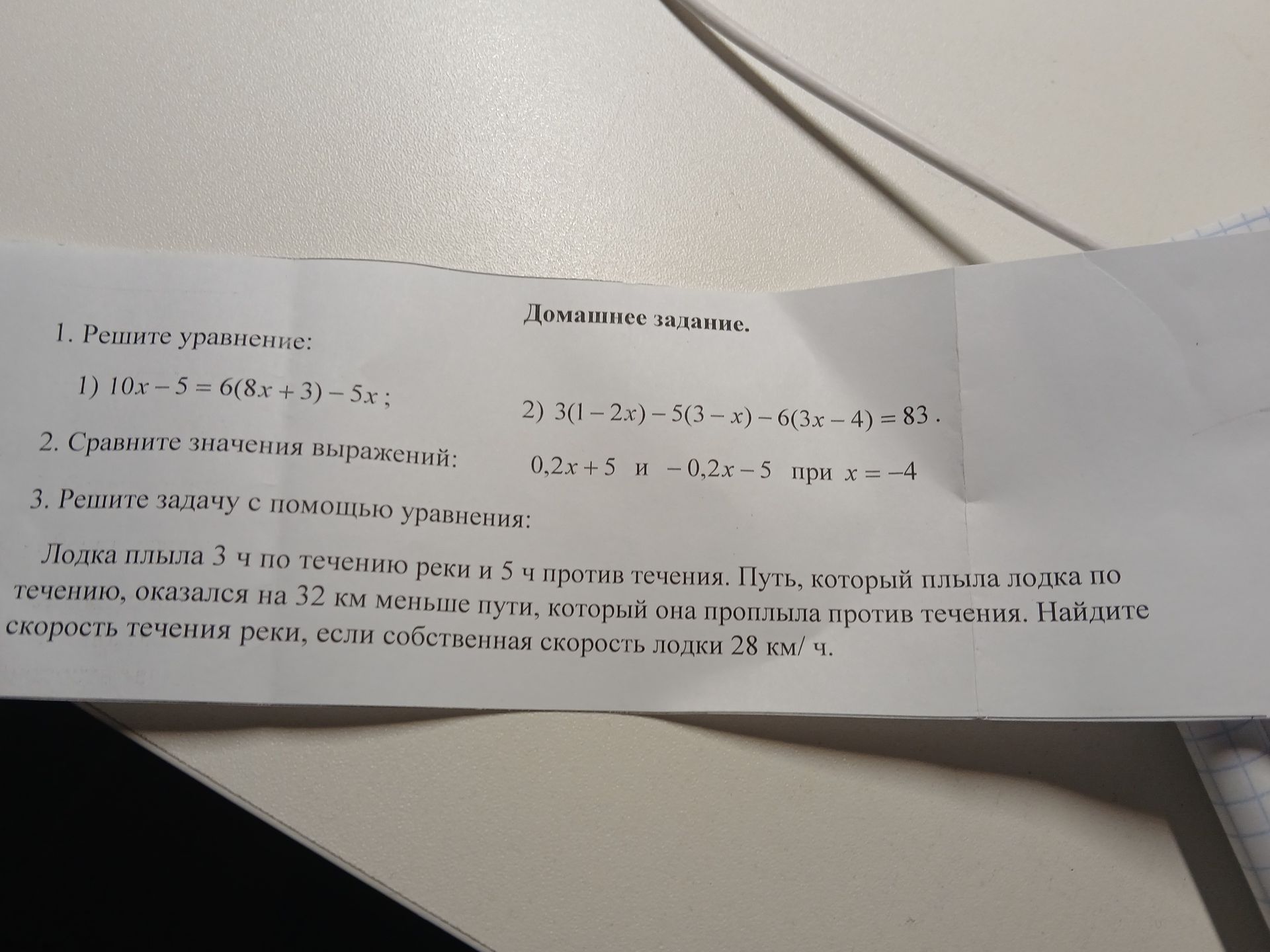 Фото задания: 1. Решите уравнение: 1) 10x − 5 = 6(8x + 3) − 5x; 2) 3(1 − 2x) − 5(3 − x) − 6(3x − 4) = 83.