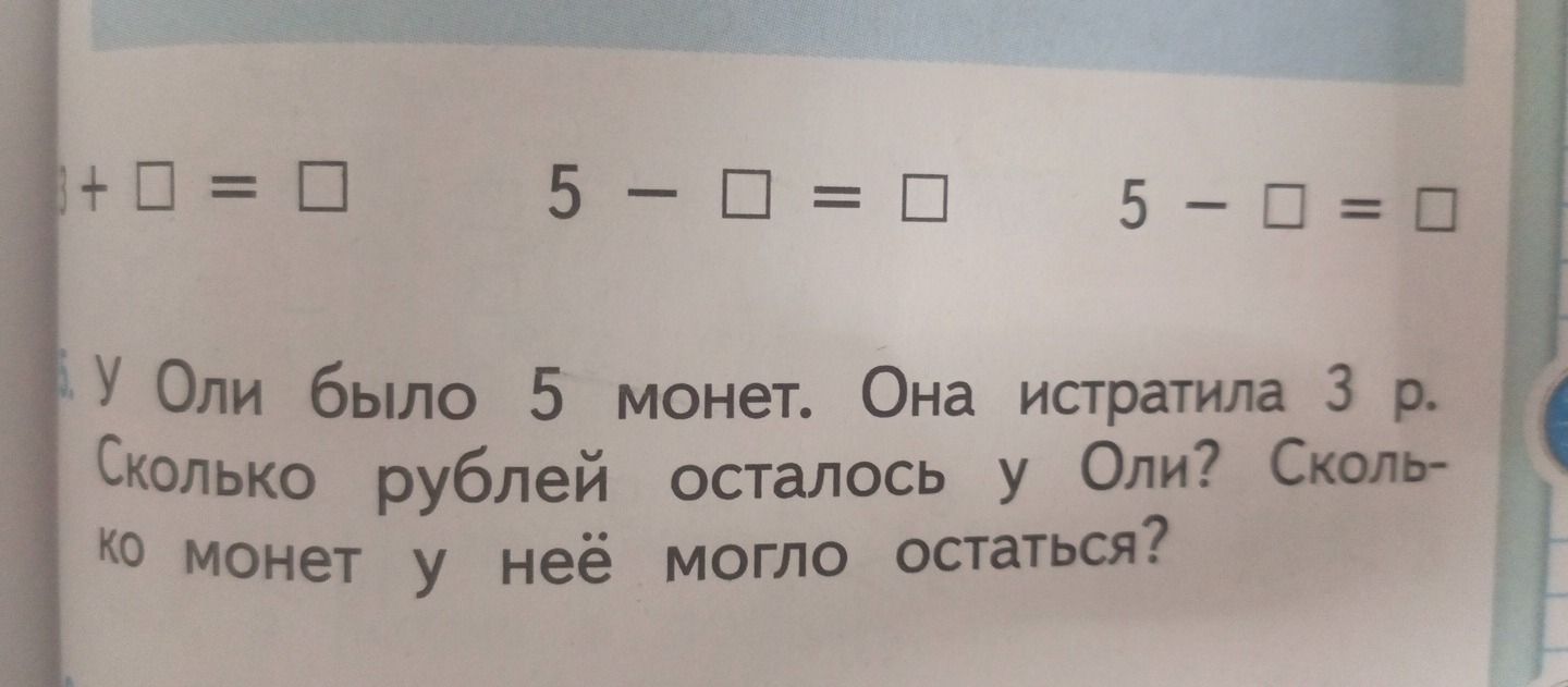 Фото задания: [Первое число обрезано] + □ = □; 5 − □ = □; 5 − □ = □