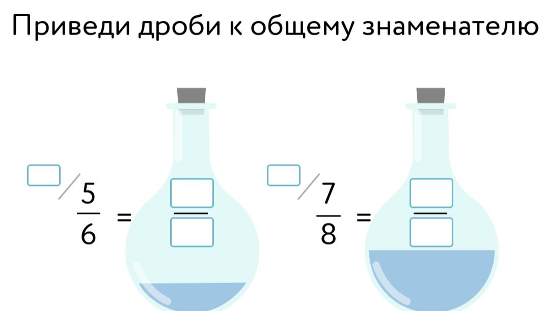 Фото задания: Приведи дроби к общему знаменателю: □/5 и 5/6; □/7 и 7/8.