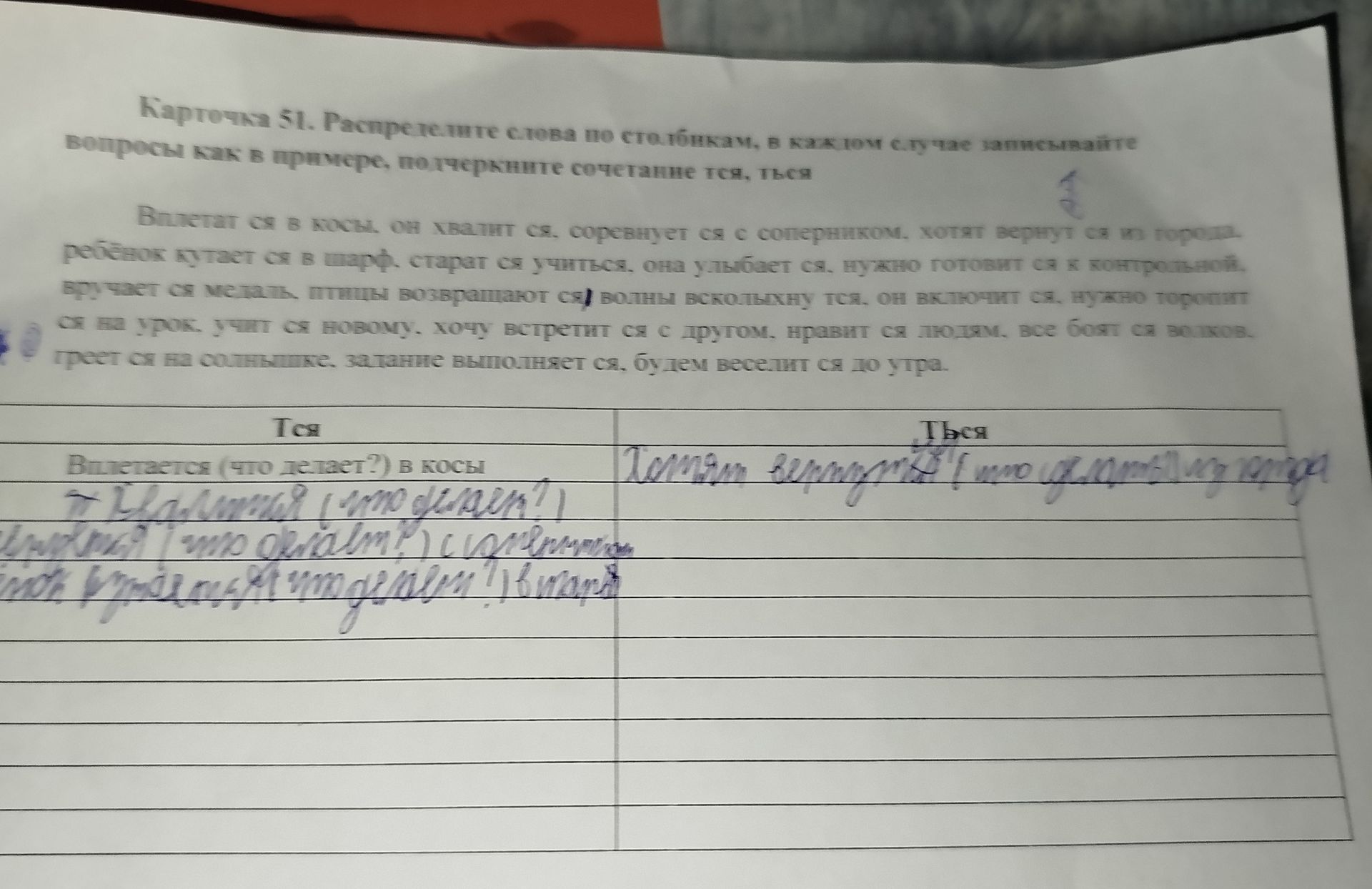 Фото задания: Карточка 51. Распределите слова по столбикам: в каком случае задавайте вопрос «что делает?», в каком — «что делать?».…