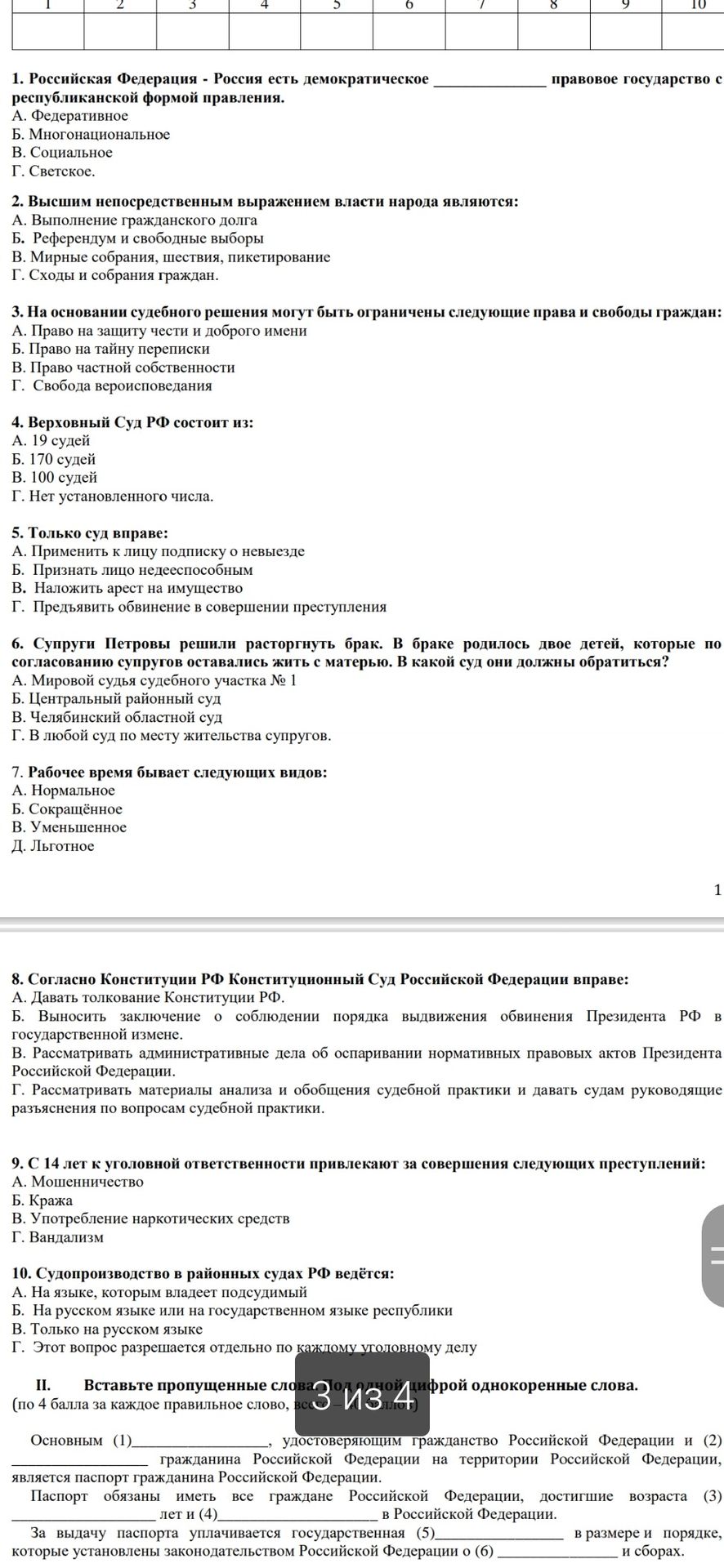Фото задания: 8. Согласно Конституции РФ Конституционный Суд Российской Федерации вправе: А. Давать толкование Конституции РФ; Б.…