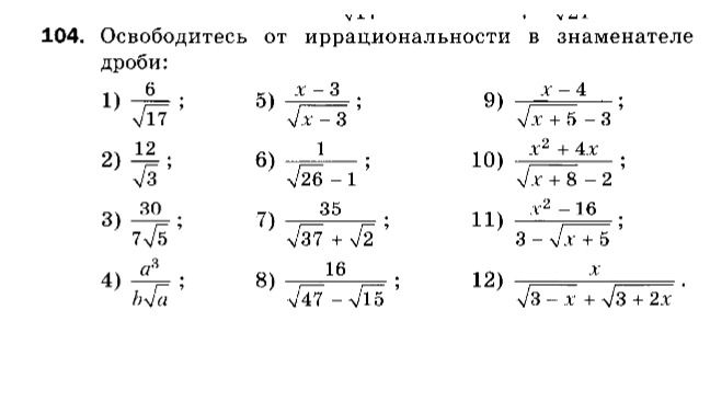 Фото задания: 104. Освободитесь от иррациональности в знаменателе дроби: 1) \(\frac{6}{\sqrt{17}}\); 2) \(\frac{12}{\sqrt{3}}\); 3)…