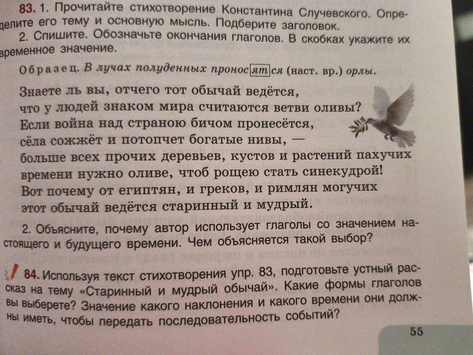 Фото задания: 83. 2. Объясните, почему автор использует глаголы со значением настоящего и будущего времени. Чем объясняется такой выбор?