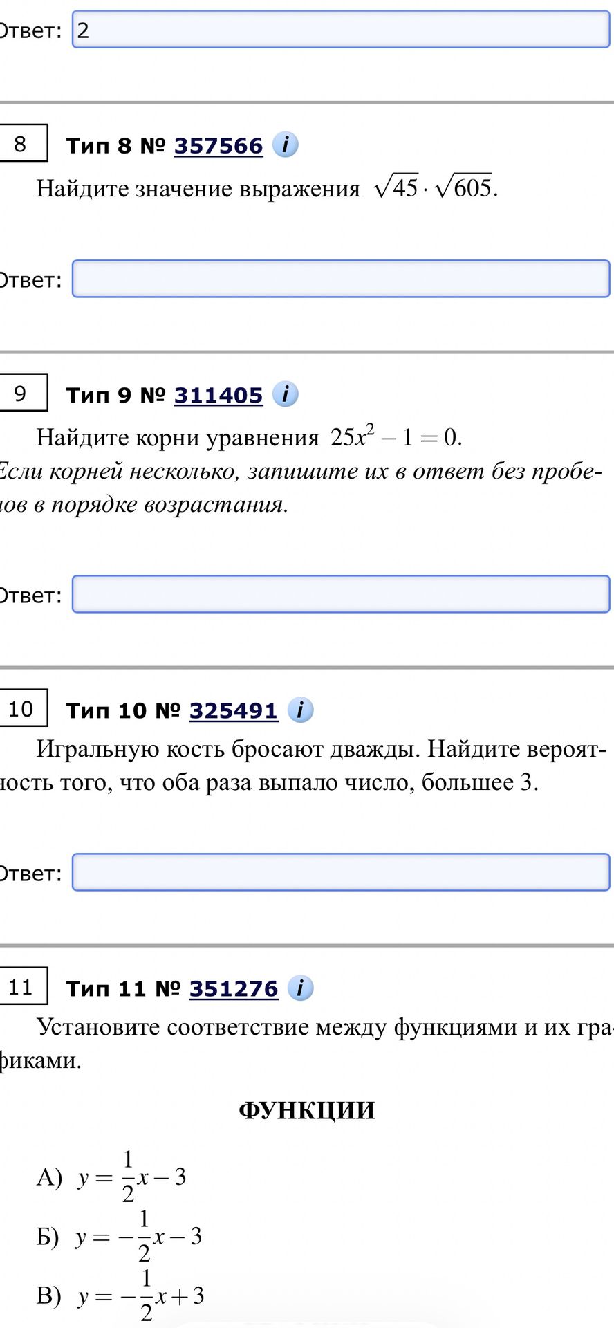 Фото задания: 11. Тип 11 № 351276. Установите соответствие между функциями и их графиками. Функции: А) y = 1/2x − 3; Б) y = −1/2x − 3; В) y…
