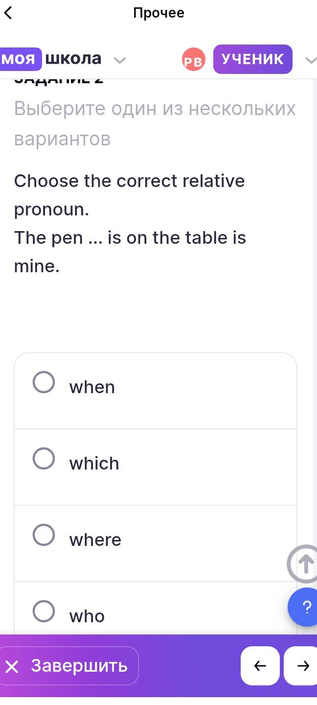 Фото задания: Choose the correct relative pronoun. The pen ... is on the table is mine. Options: when, which, where, who.