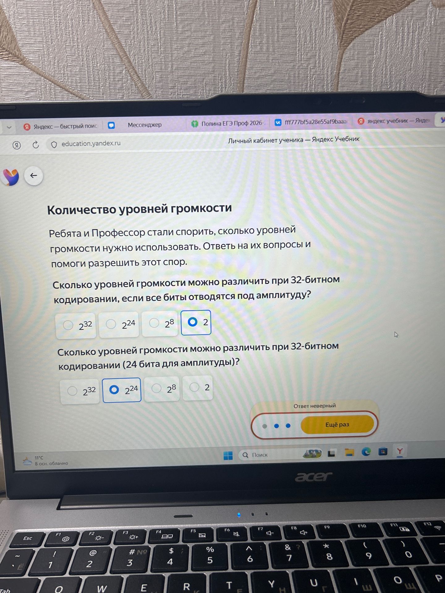 Фото задания: Сколько уровней громкости можно различить при 32-битном кодировании, если 24 бита отводятся под амплитуду?