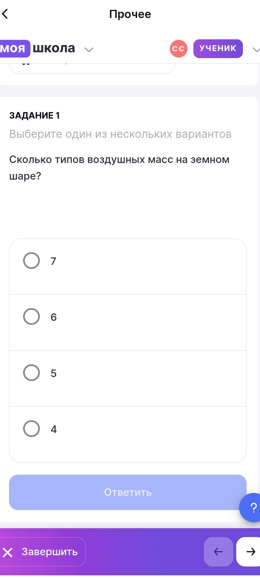 Фото задания: Сколько типов воздушных масс на земном шаре? Варианты: 7, 6, 5, 4.