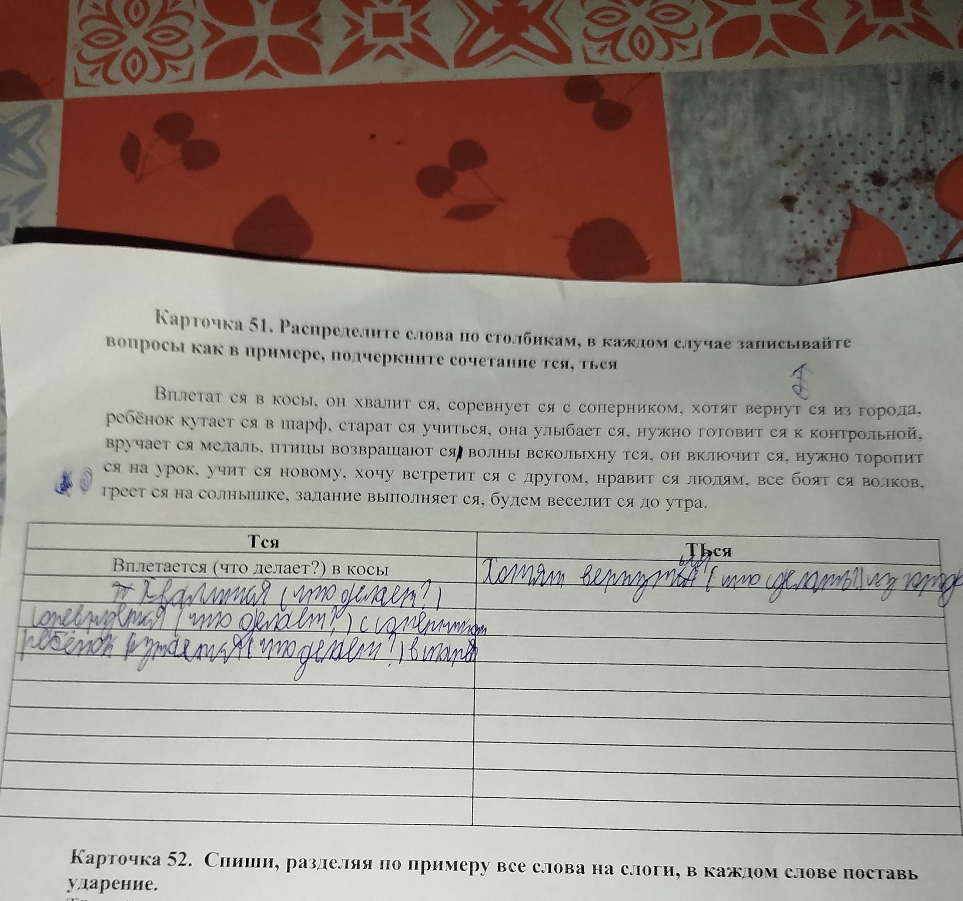 Фото задания: Карточка 52. Спиши, разделяя по примеру все слова на слоги, в каждом слове поставь ударение.