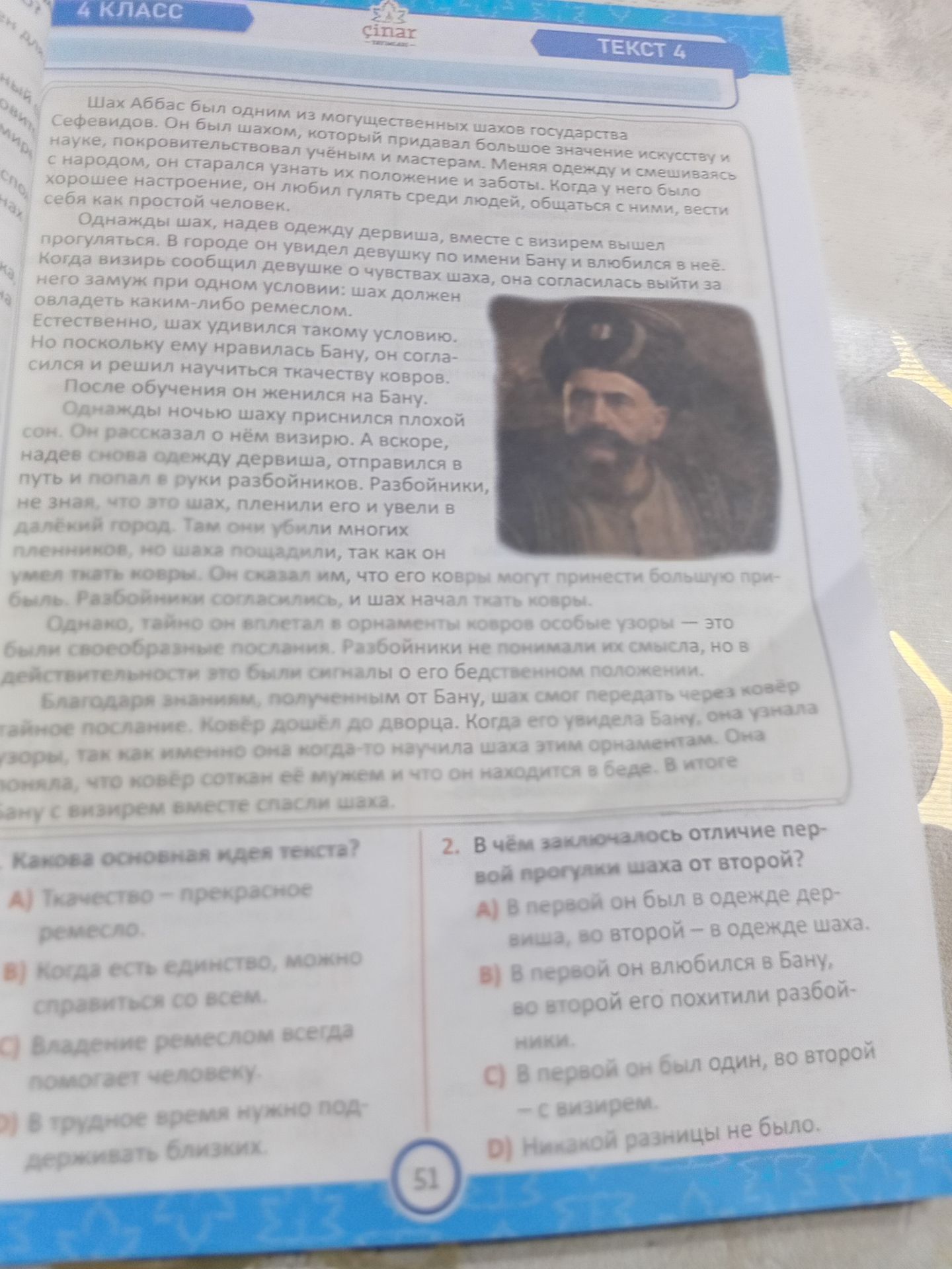 Фото задания: 2. В чём заключалось отличие первой прогулки шаха от второй? А) В первой он был в одежде девушки, во второй — в одежде…