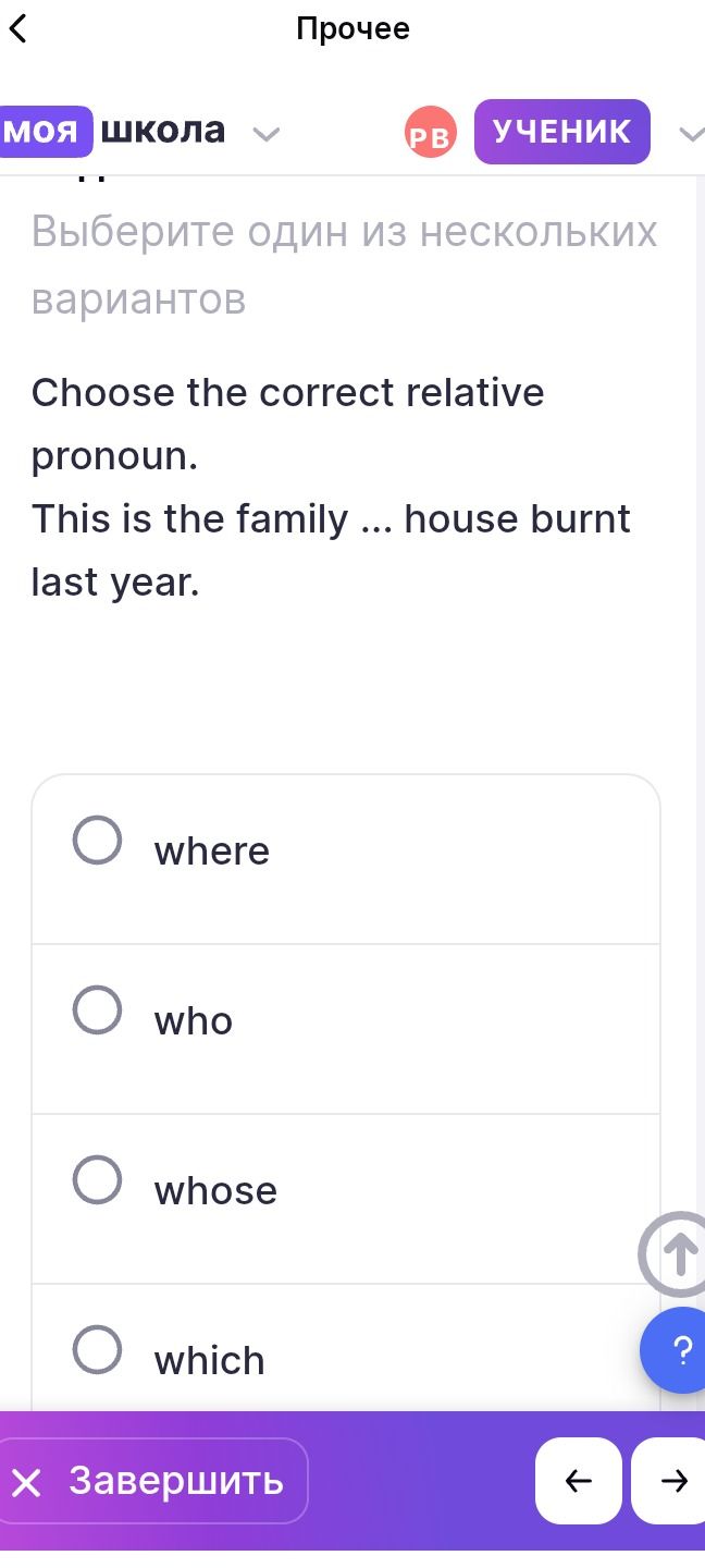 Фото задания: Choose the correct relative pronoun. This is the family ... house burnt last year. Options: where, who, whose, which.