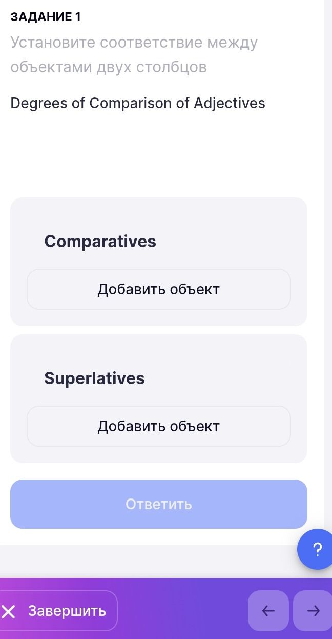Фото задания: Задание 1. Установите соответствие между объектами двух столбцов: Degrees of Comparison of Adjectives (степени сравнения…