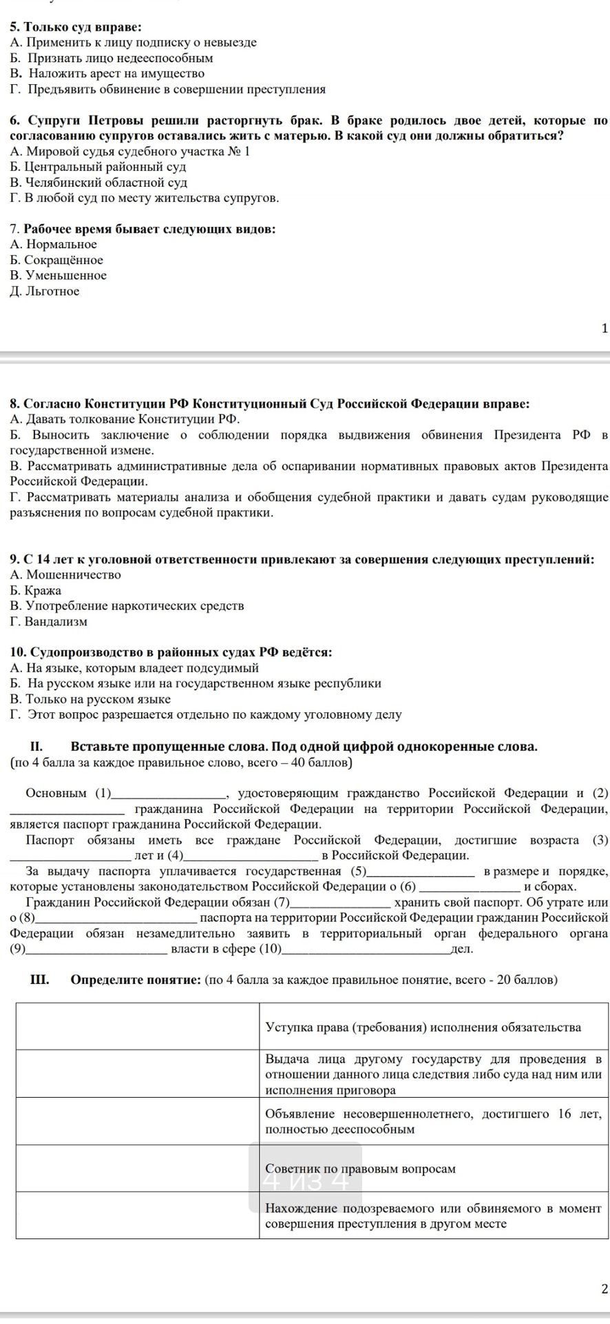 Фото задания: II. Вставьте пропущенные слова. Под одной цифрой однокоренные слова. Основным (1) ____________, удостоверяющим гражданство…