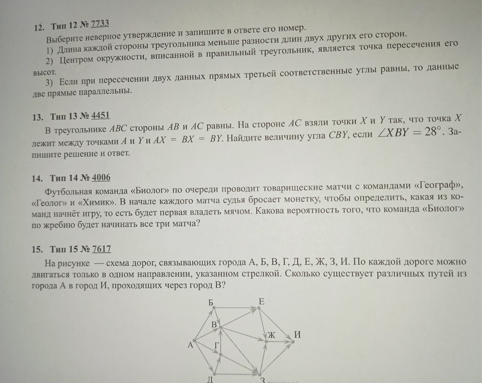 Фото задания: 13. Тип 13 № 4451. В треугольнике ABC стороны AB и AC равны. На стороне AC взяли точки X и Y так, что точка X лежит между…