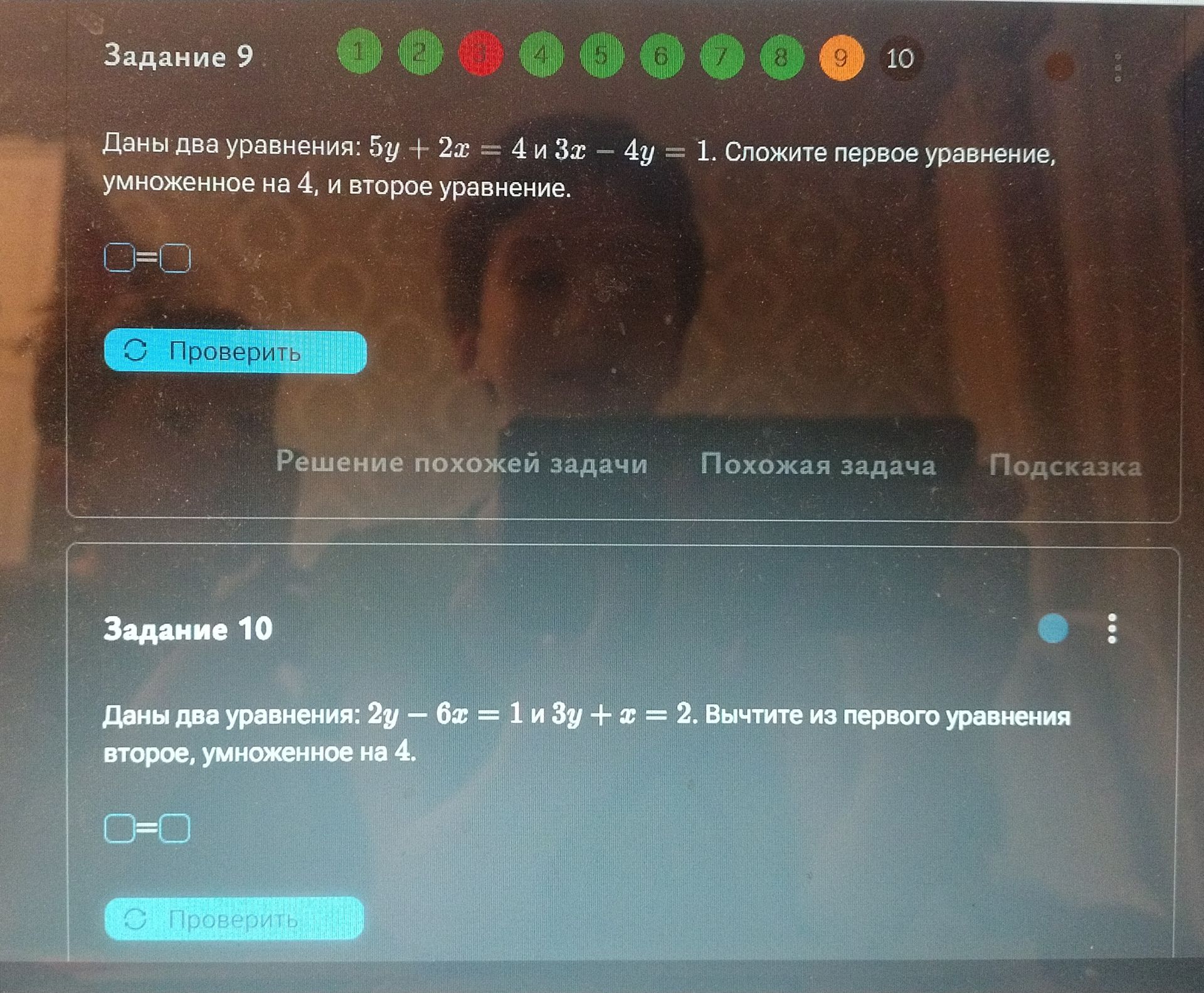 Фото задания: Задание 10. Даны два уравнения: \(2y-6x=1\) и \(3y+x=2\). Вычтите из первого уравнения второе, умноженное на 4.