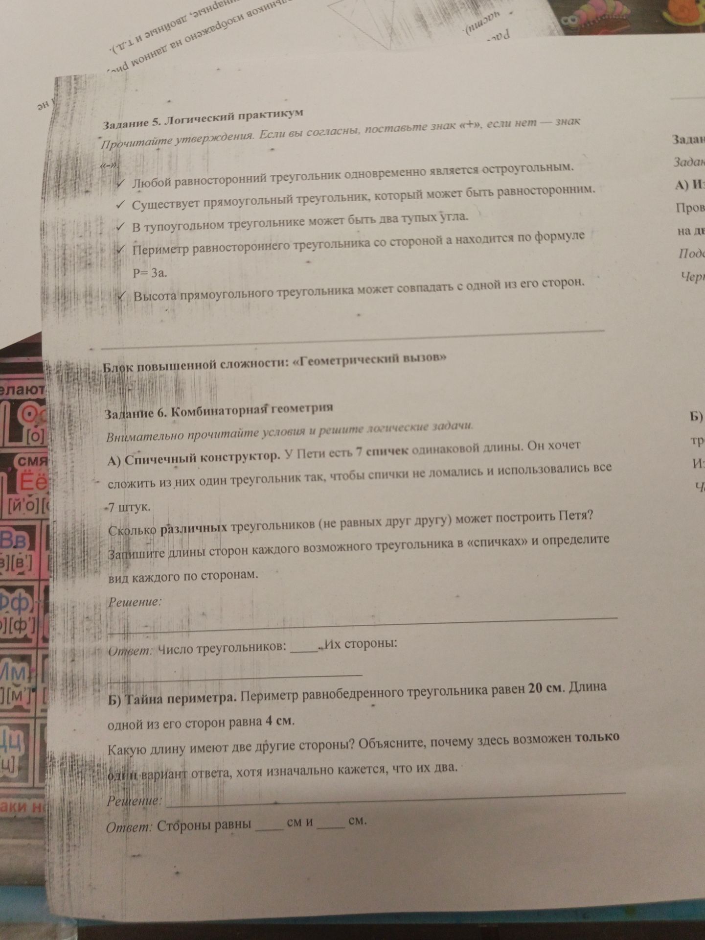 Фото задания: Задание 6. Комбинаторная геометрия. Б) Тайна периметра. Периметр равнобедренного треугольника равен 20 см. Длина одной из его…