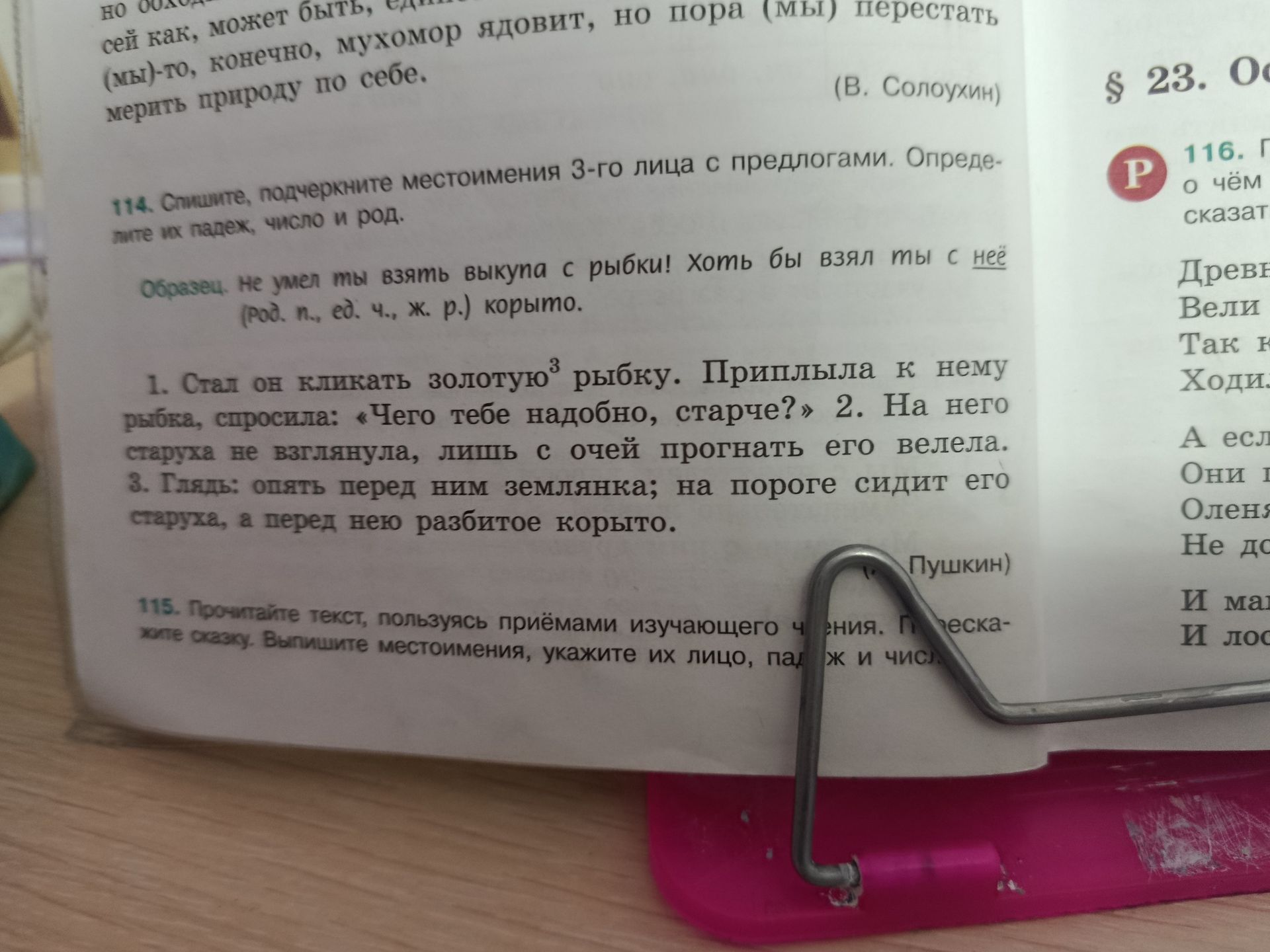 Фото задания: 115. Прочитайте текст, пользуясь приёмами изучающего чтения. Переска… [текст задания обрезан]. Выпишите местоимения,…