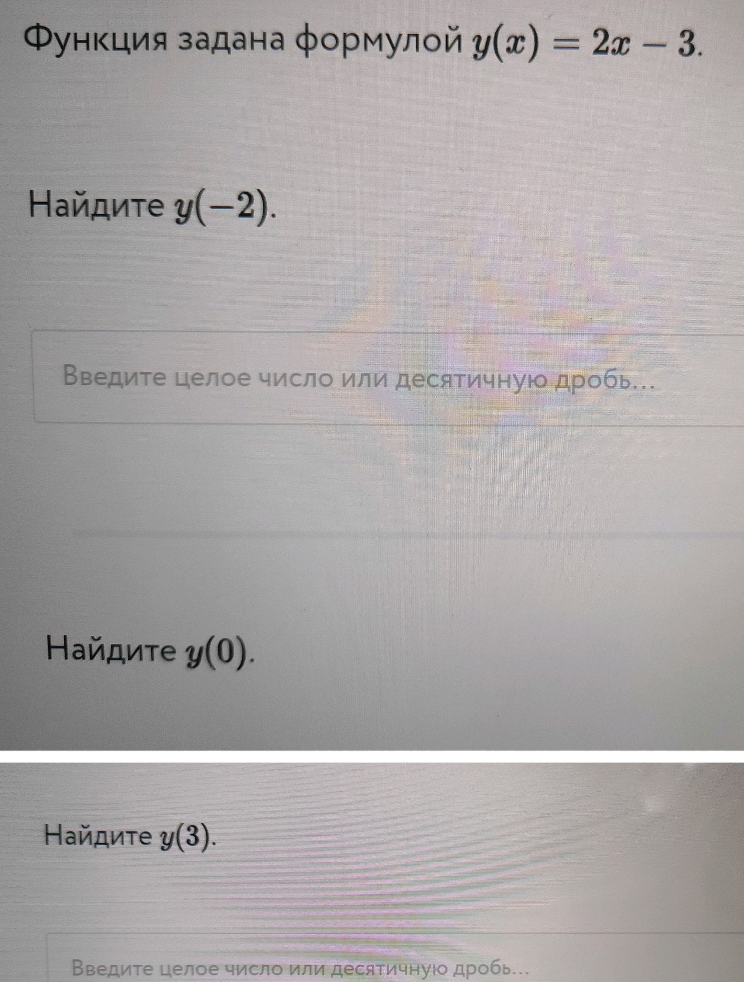 Фото задания: Функция задана формулой y(x) = 2x − 3. Найдите y(0).