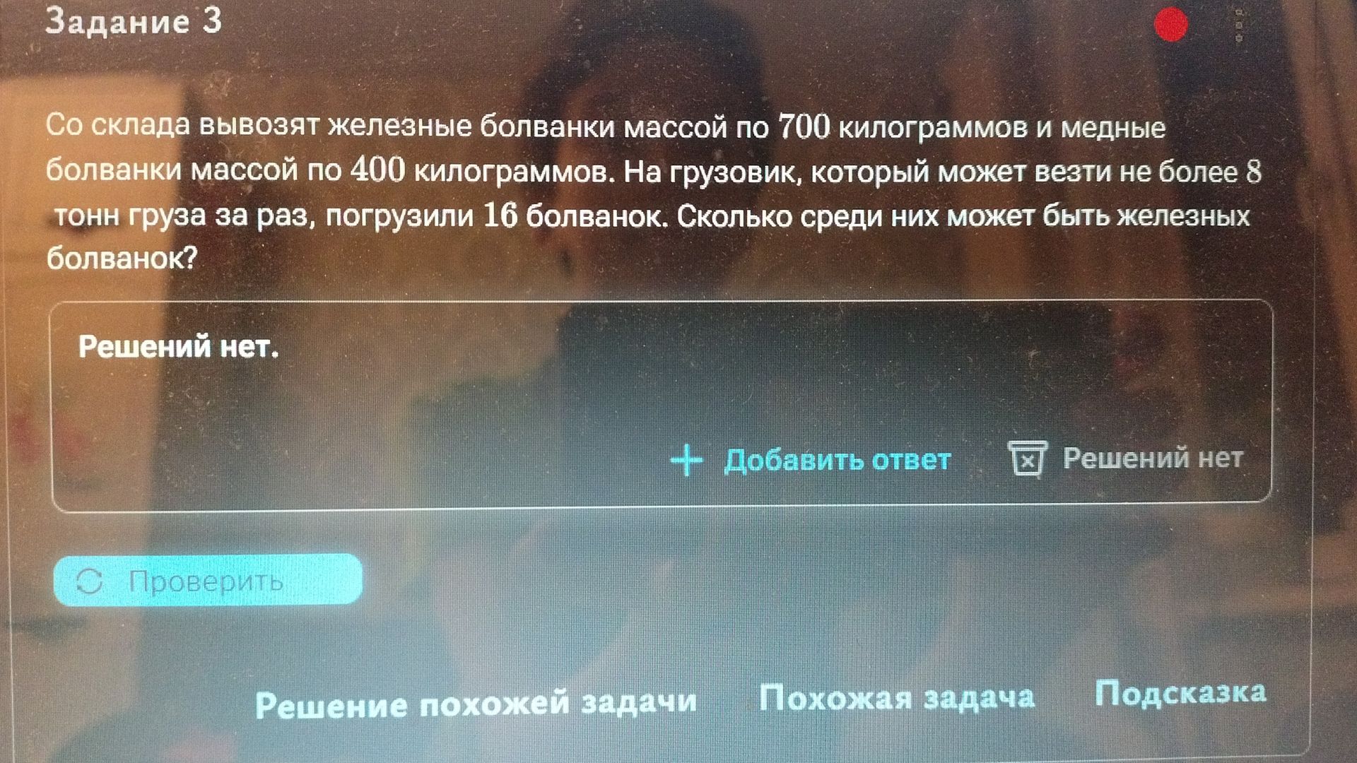 Фото задания: Задание 3. Со склада вывозят железные болванки массой по 700 килограммов и медные болванки массой по 400 килограммов. На…