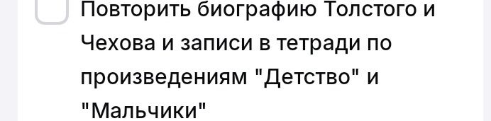 Фото задания: Повторить биографию Толстого и Чехова и записи в тетради по произведениям «Детство» и «Мальчики».