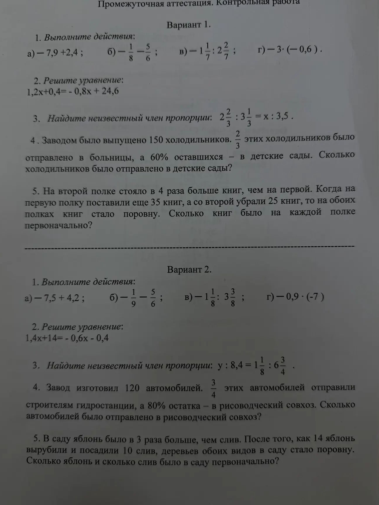 Фото задания: Вариант 1. 3. Найдите неизвестный член пропорции: 2 2/3 : 3 1/3 = x : 3,5.